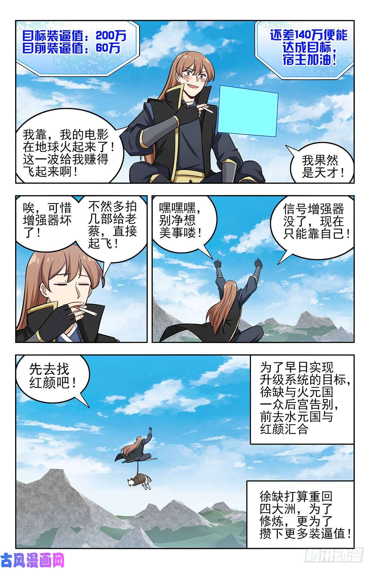 最强反套路系统252重返东荒