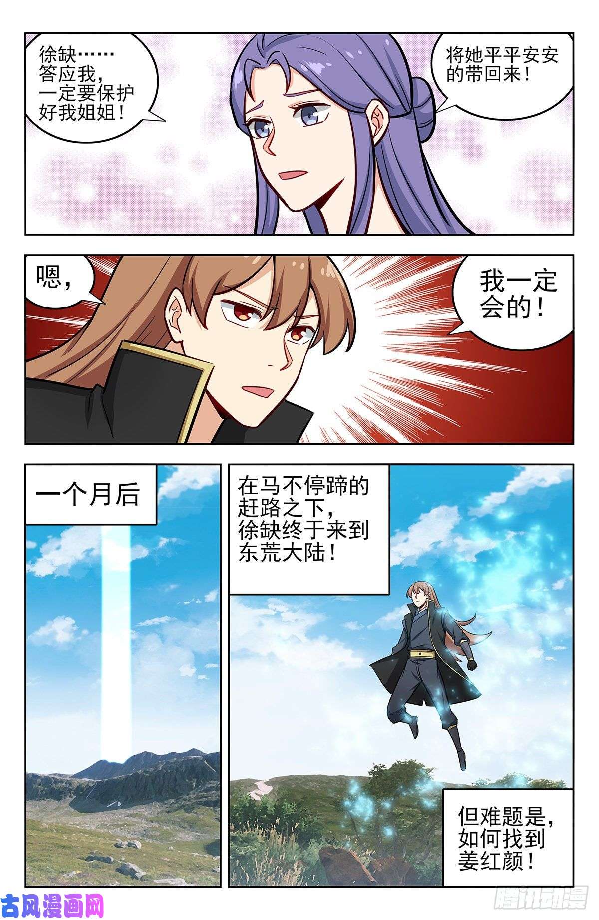 最强反套路系统252重返东荒