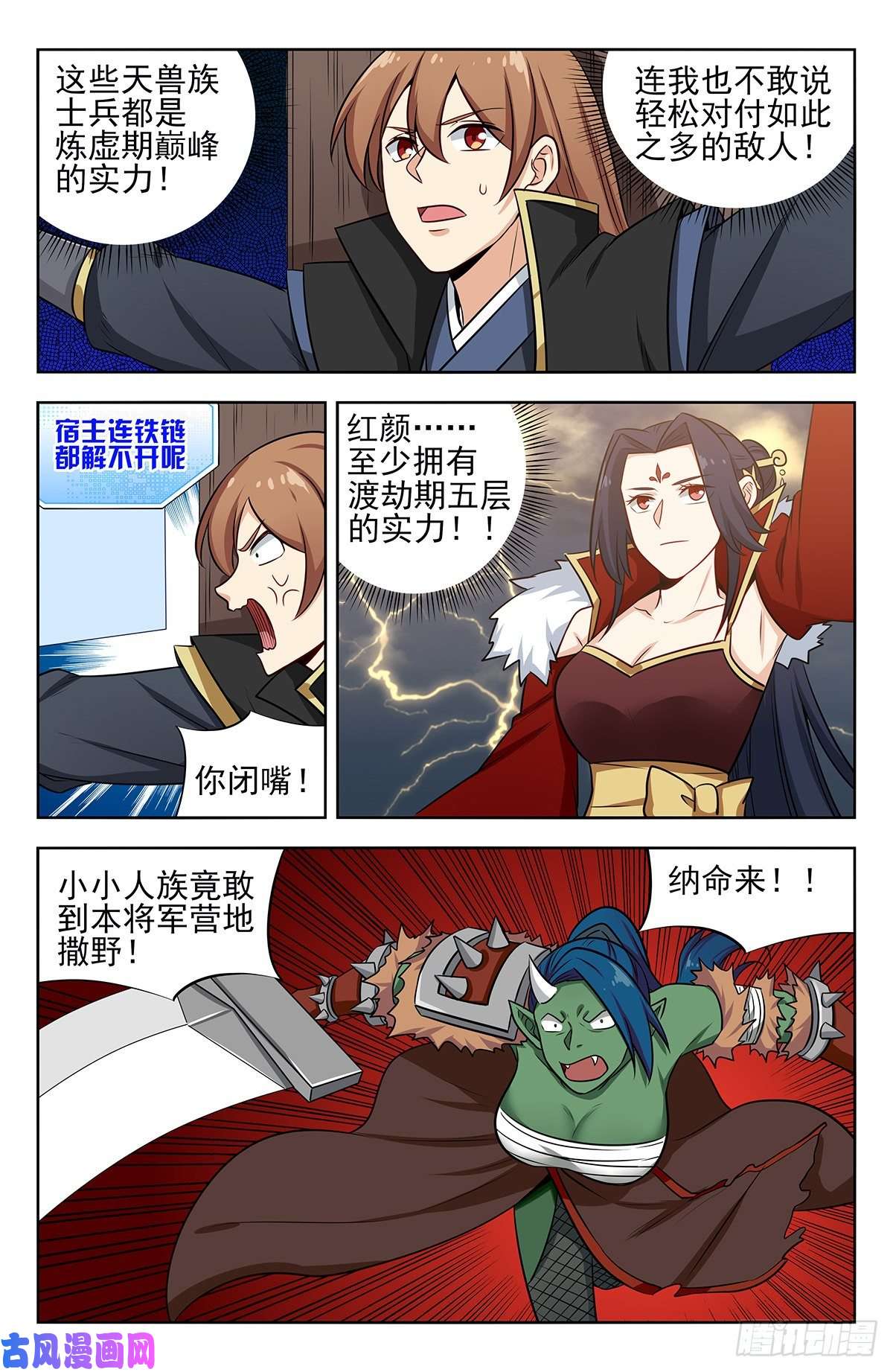 最强反套路系统254对战天兽族！