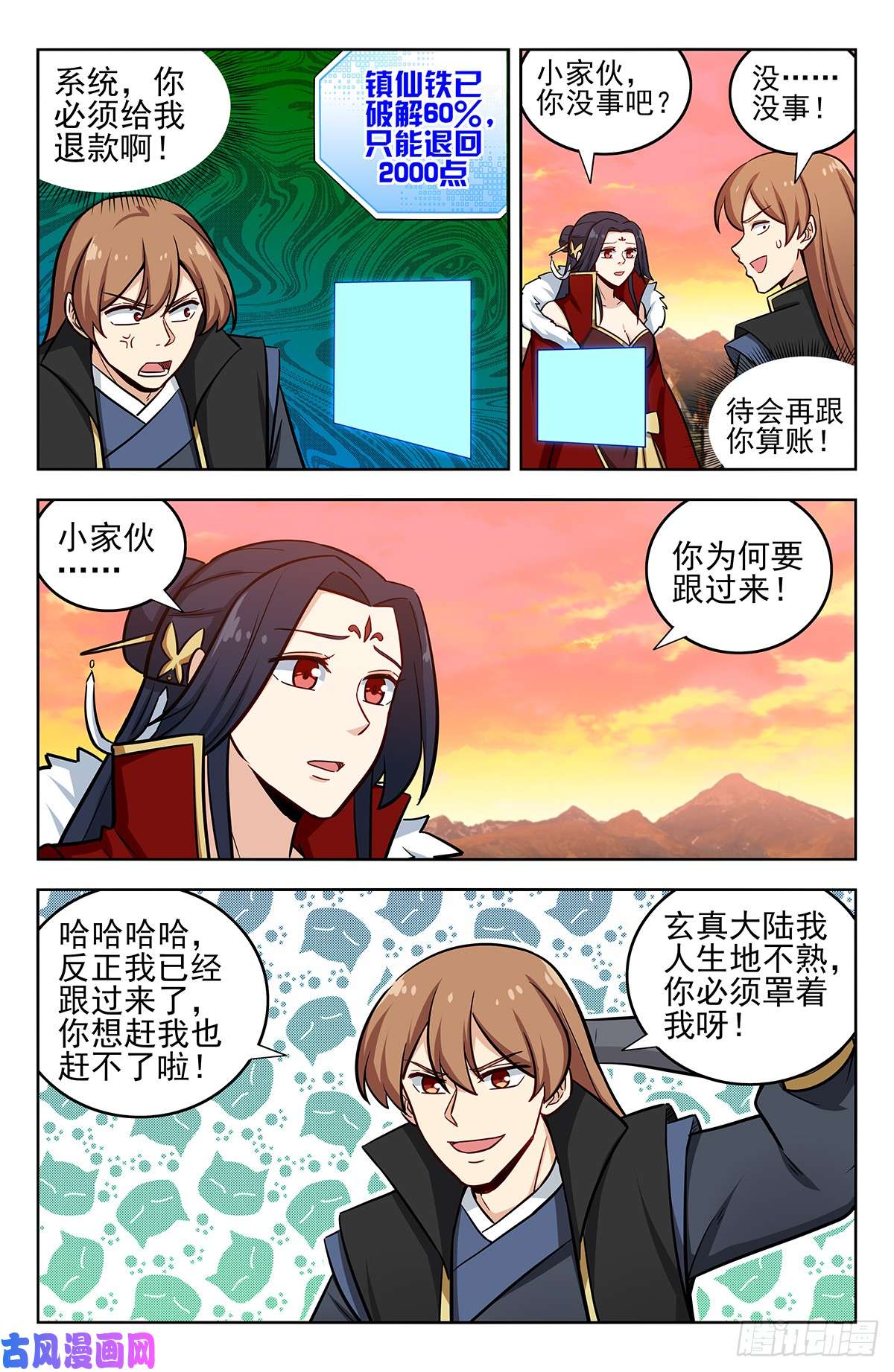 最强反套路系统255暴露行踪