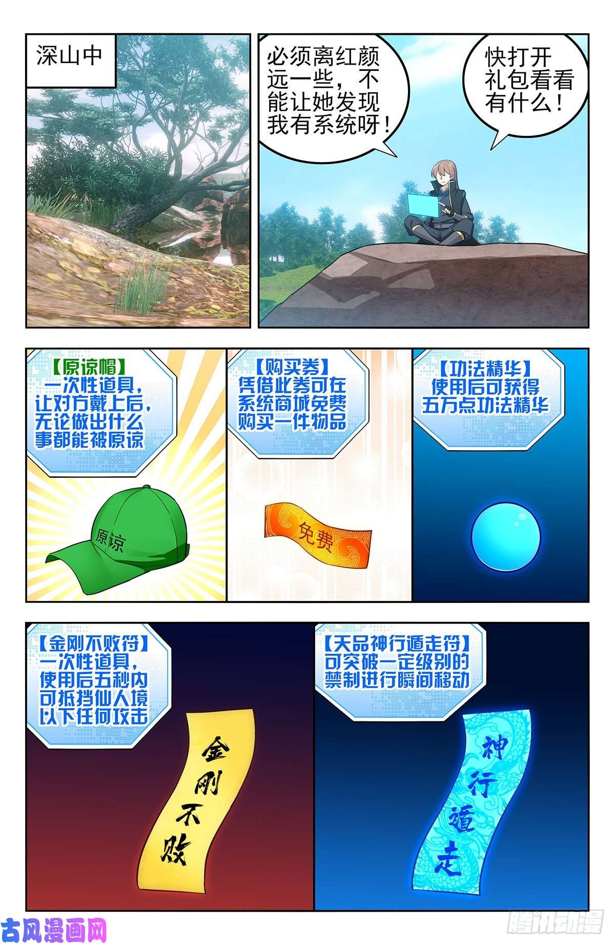 最强反套路系统265首战大乘期