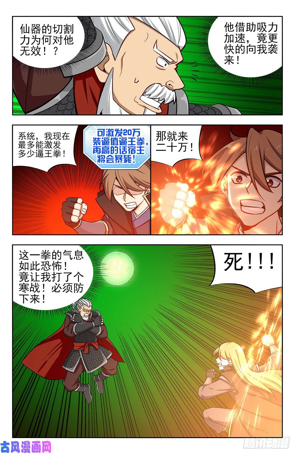 最强反套路系统266苦战！