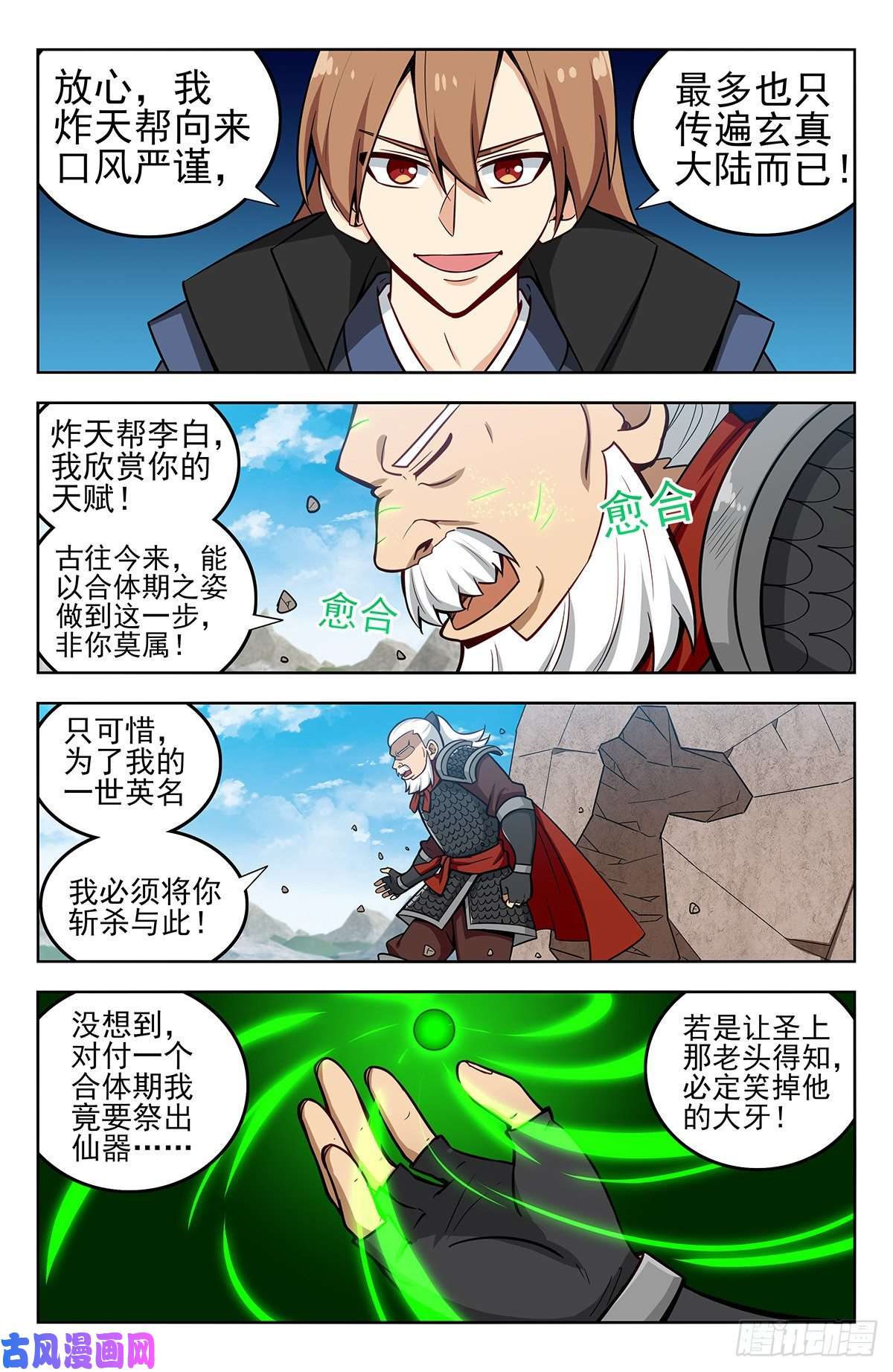 最强反套路系统266苦战！