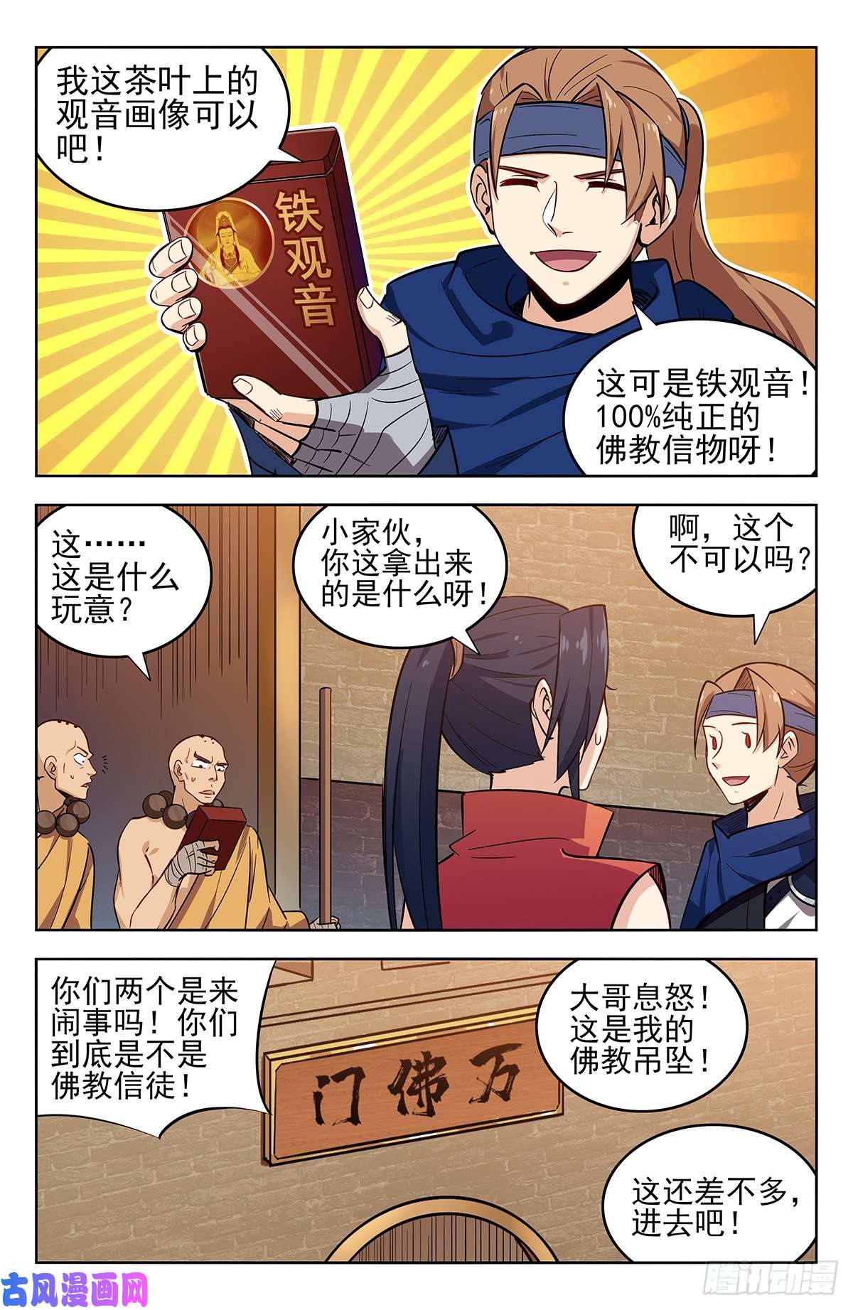 最强反套路系统268万佛门