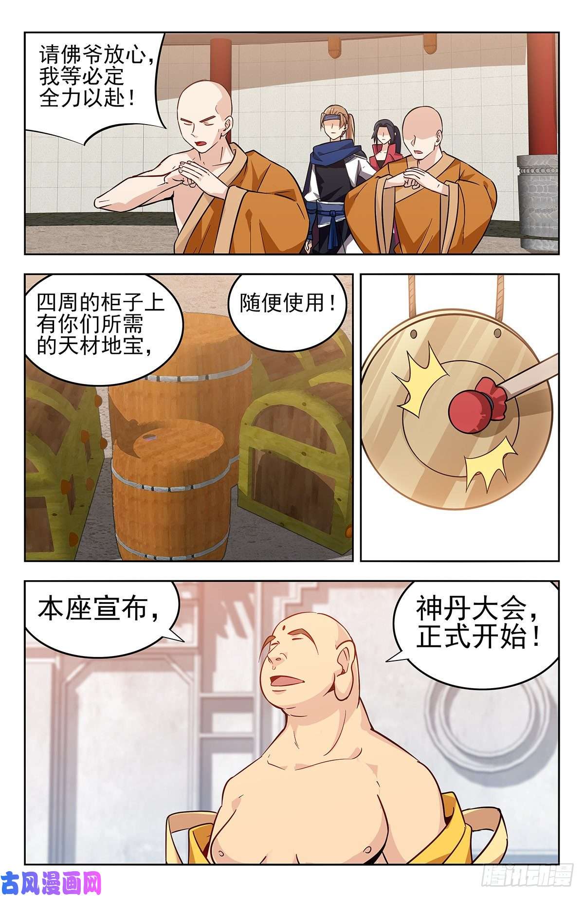最强反套路系统269神丹大会