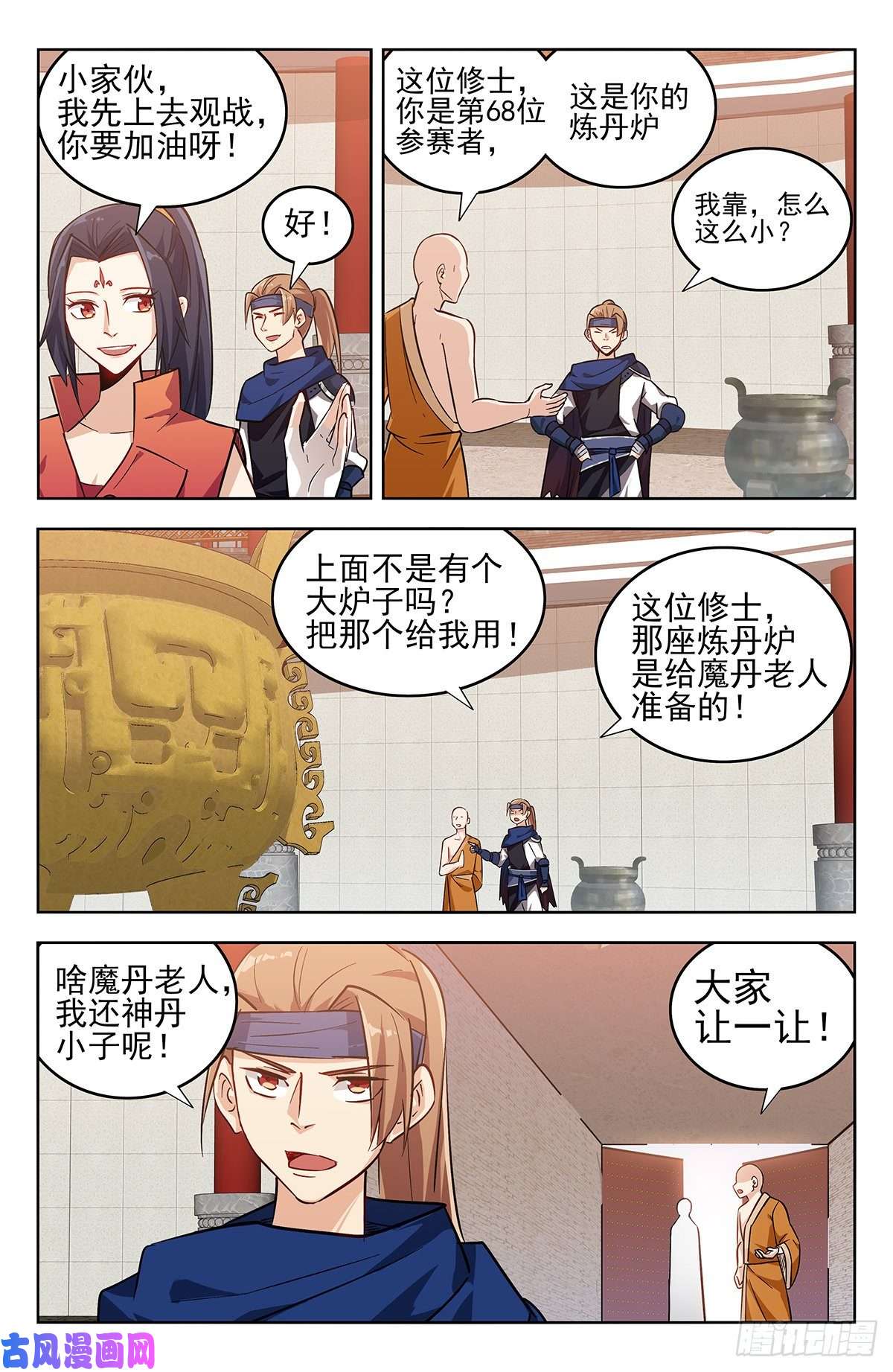 最强反套路系统269神丹大会