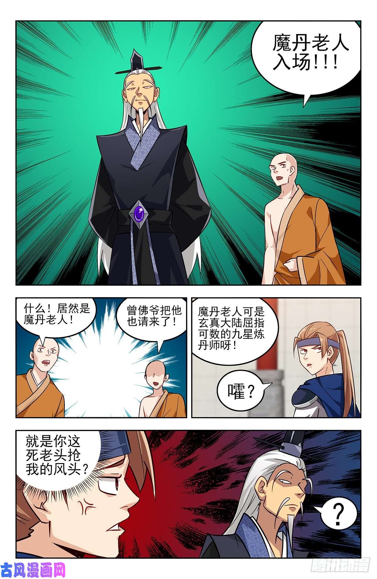 最强反套路系统269神丹大会