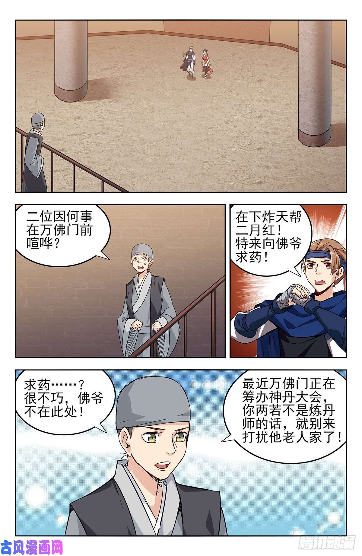 最强反套路系统269神丹大会