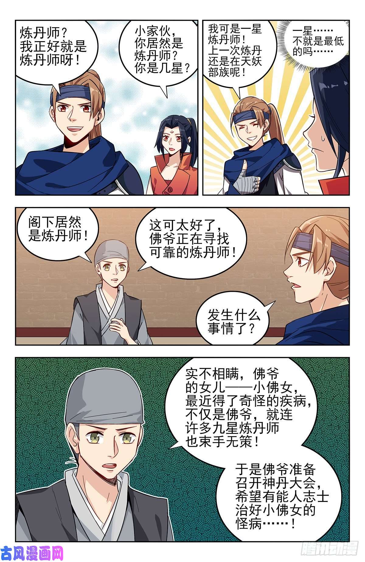 最强反套路系统269神丹大会