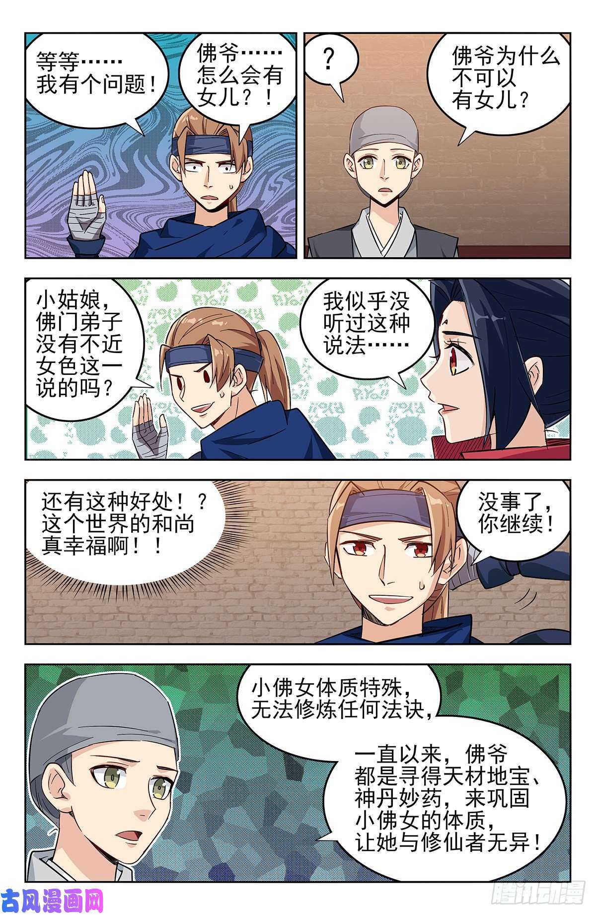 最强反套路系统269神丹大会