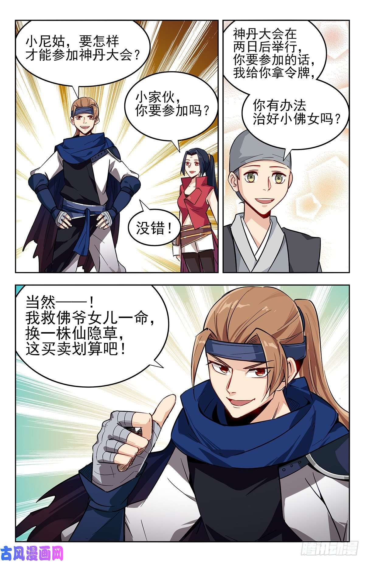 最强反套路系统269神丹大会