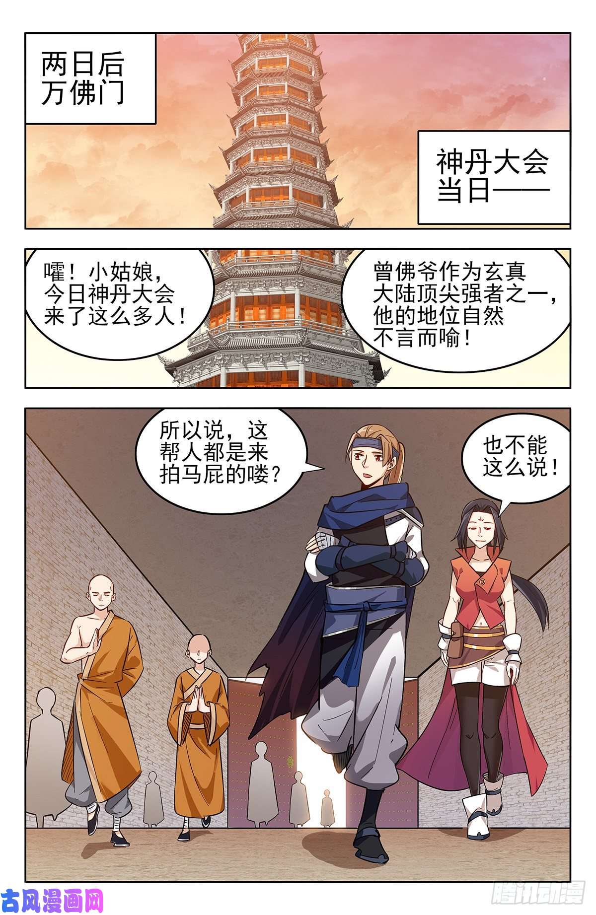 最强反套路系统269神丹大会