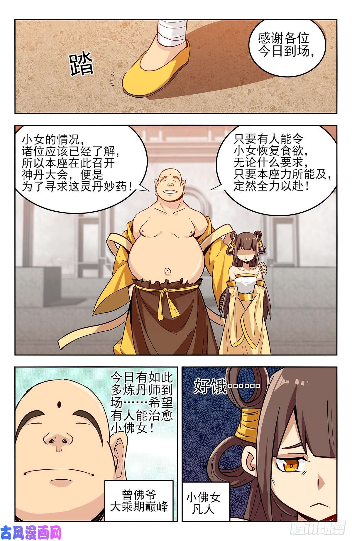 最强反套路系统269神丹大会