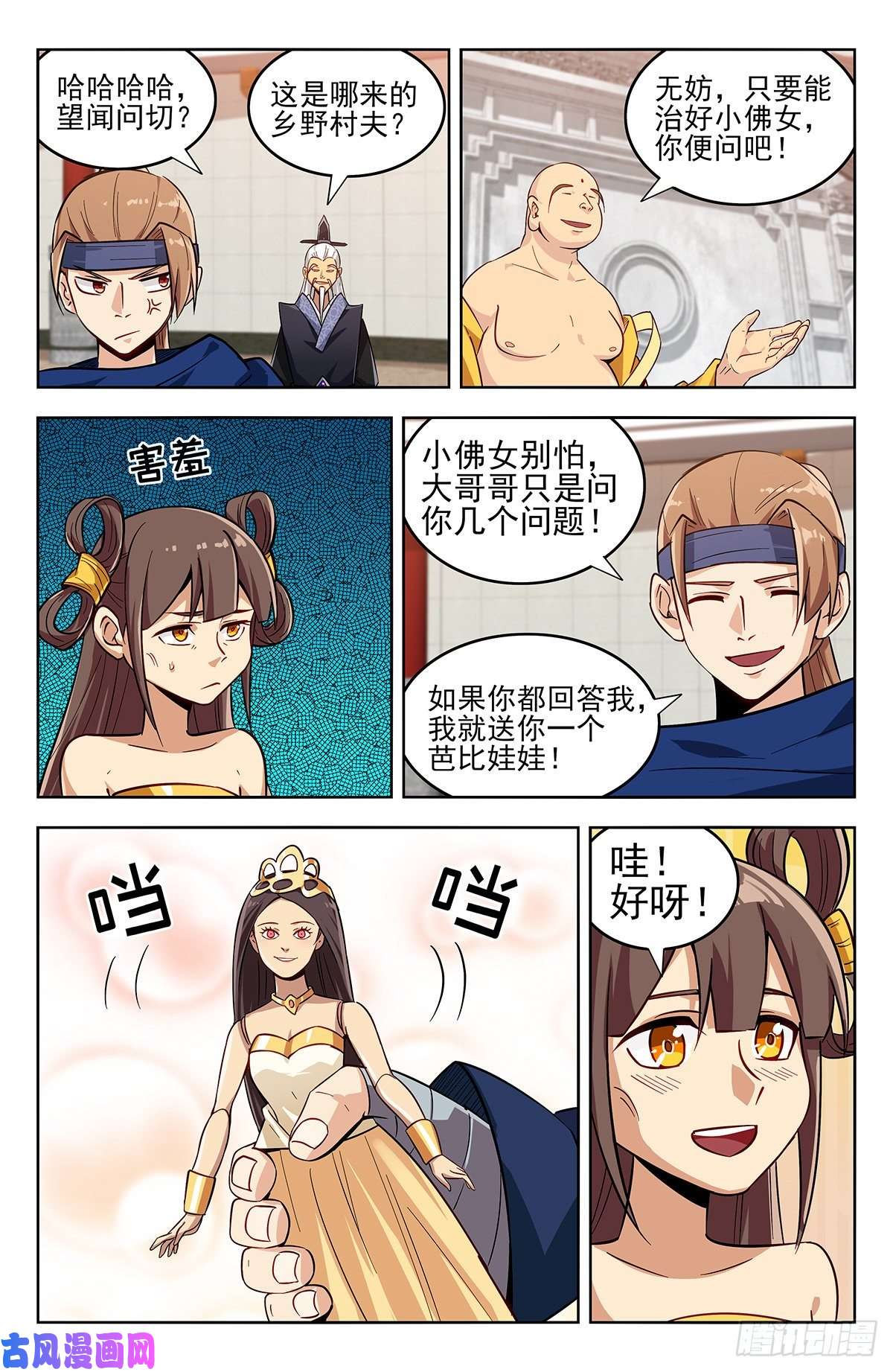 最强反套路系统270魔丹老人