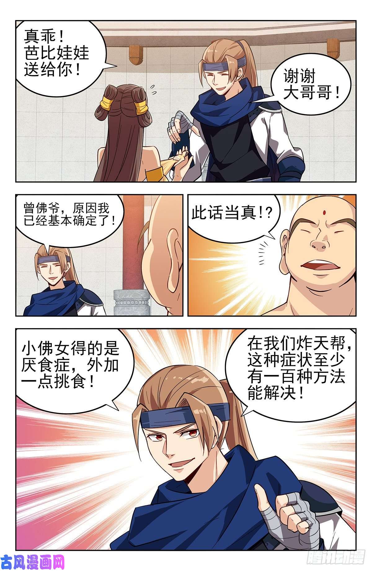 最强反套路系统270魔丹老人