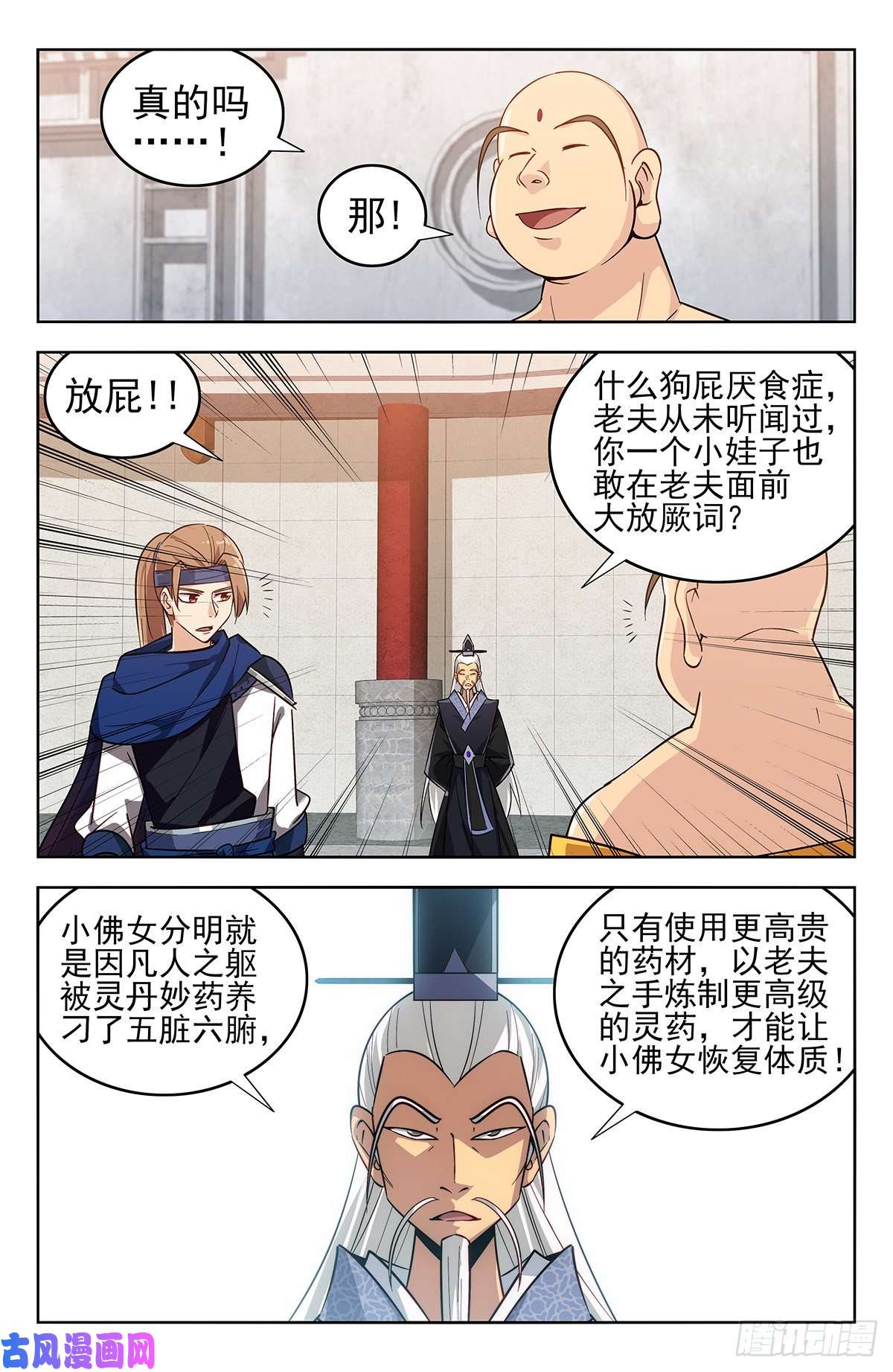 最强反套路系统270魔丹老人