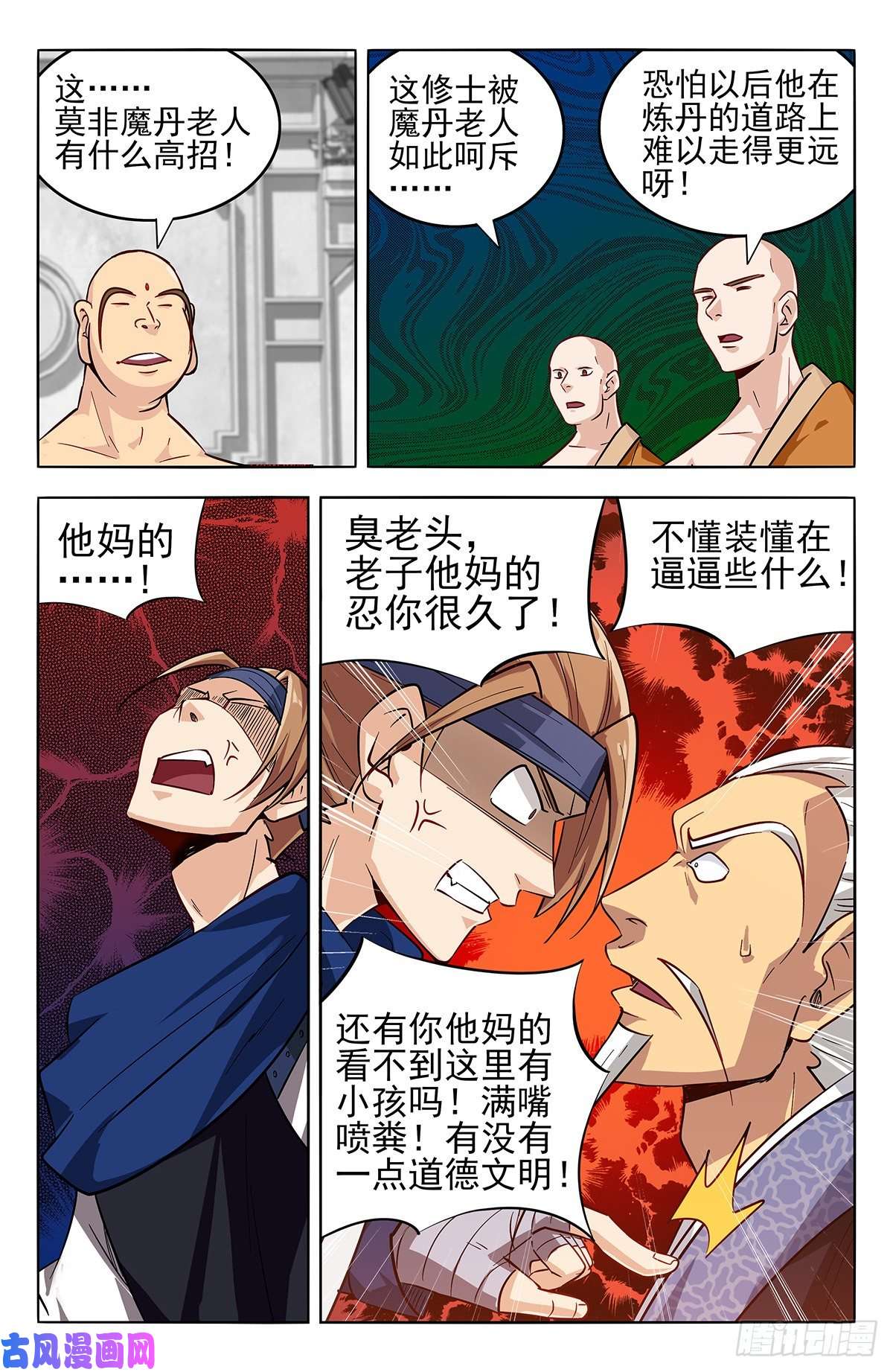 最强反套路系统270魔丹老人
