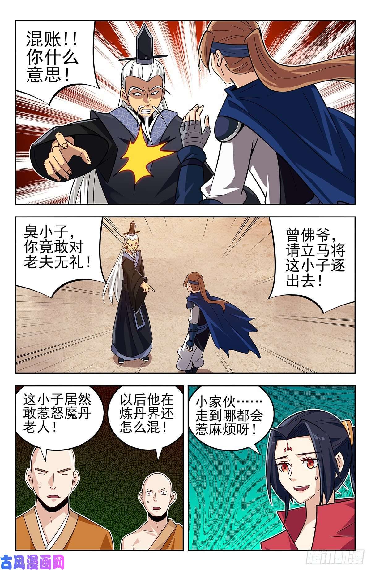 最强反套路系统270魔丹老人