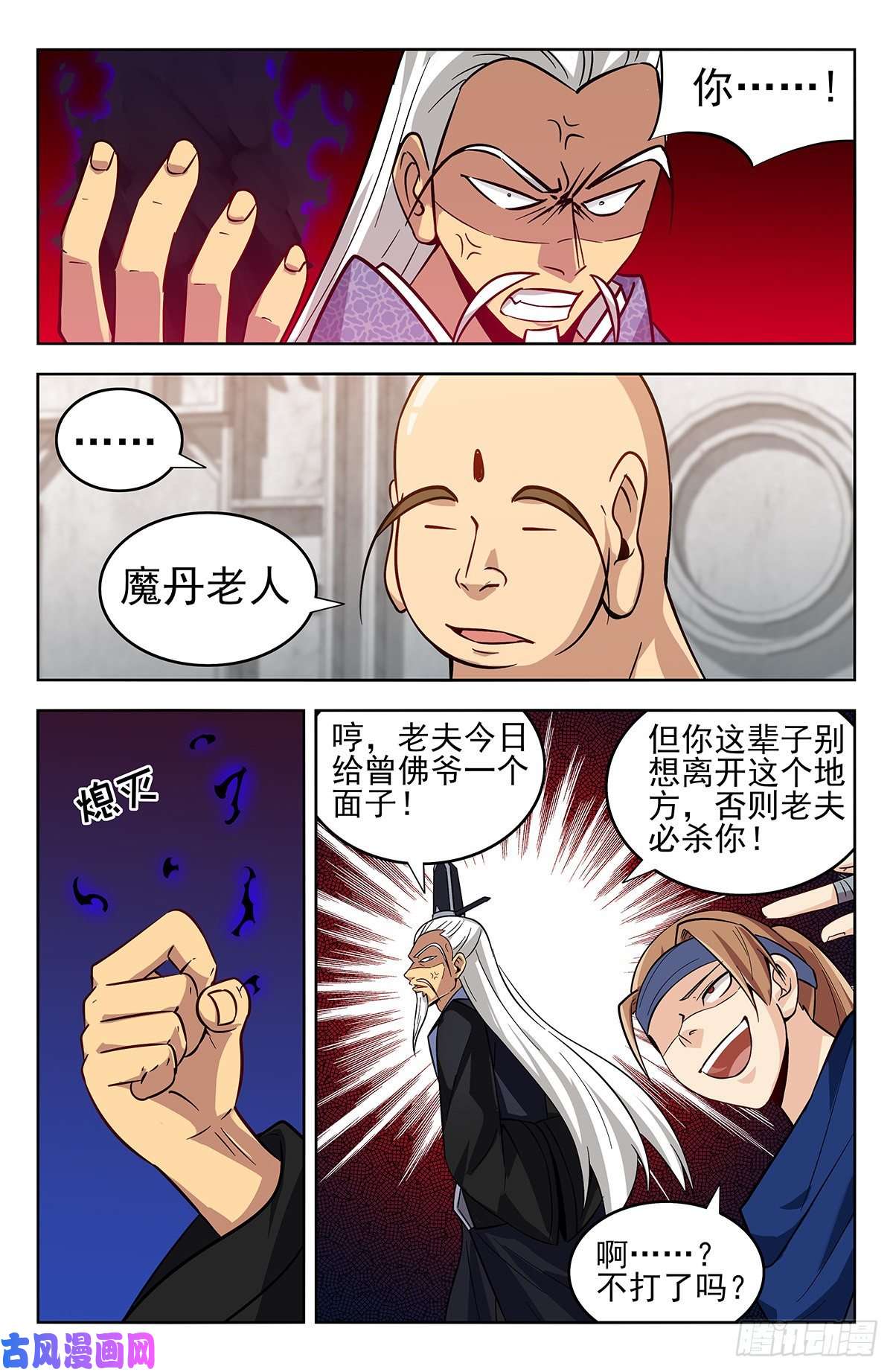 最强反套路系统270魔丹老人