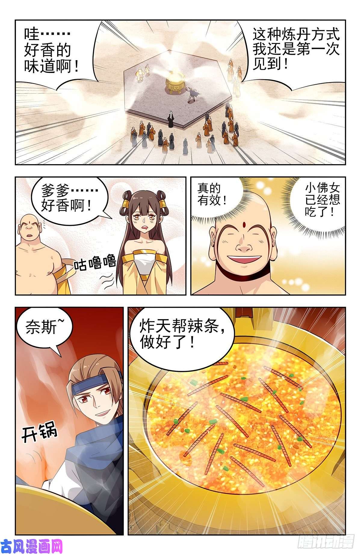 最强反套路系统271炸天帮辣条