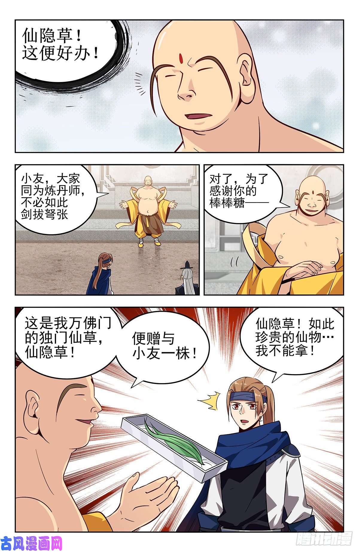 最强反套路系统271炸天帮辣条
