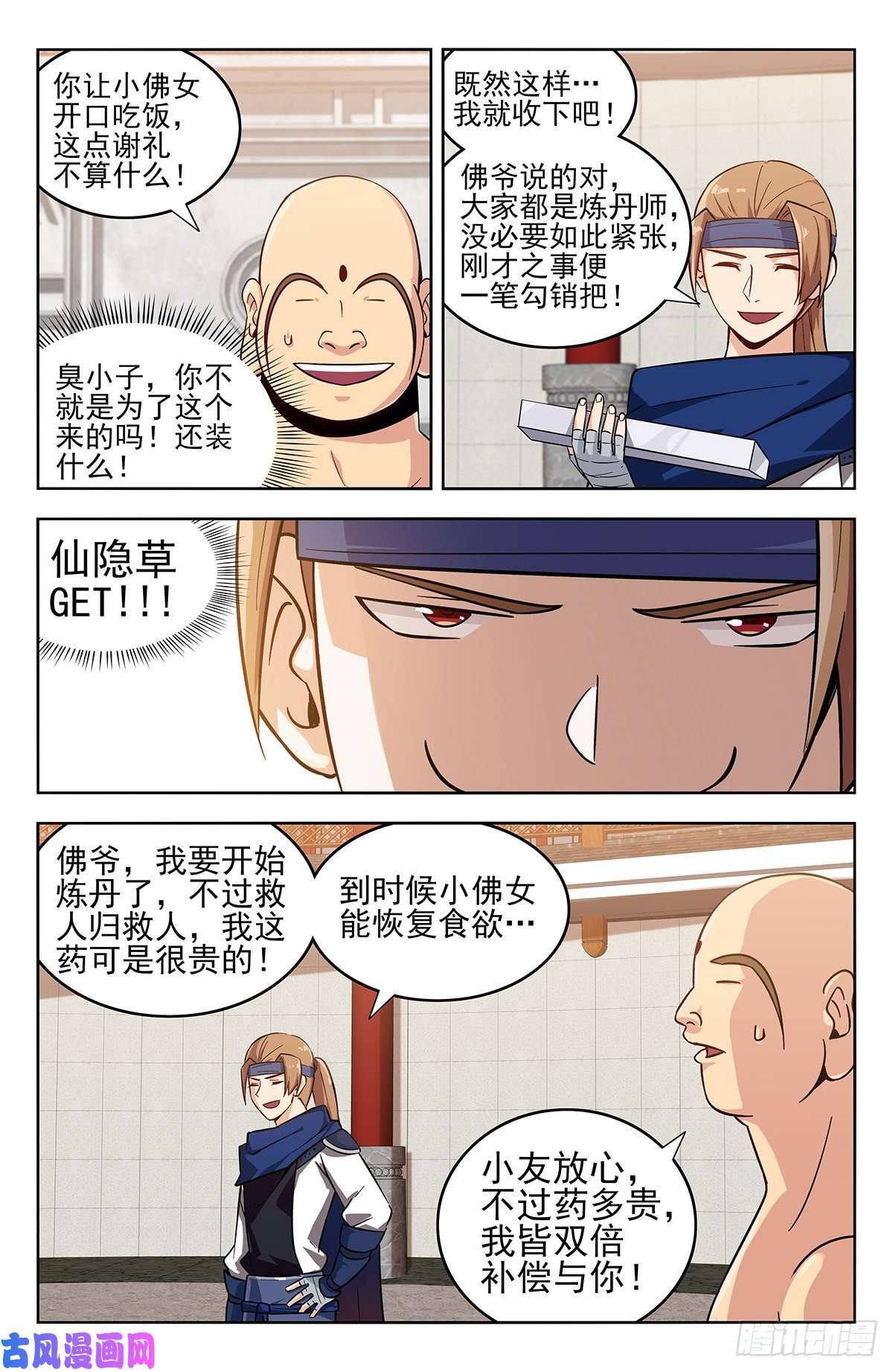 最强反套路系统271炸天帮辣条
