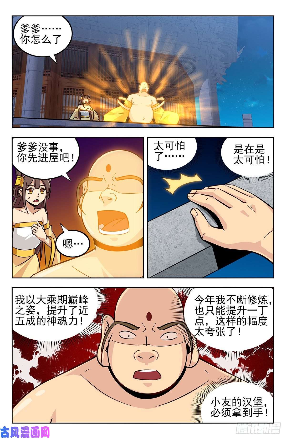 最强反套路系统273炼化仙隐草