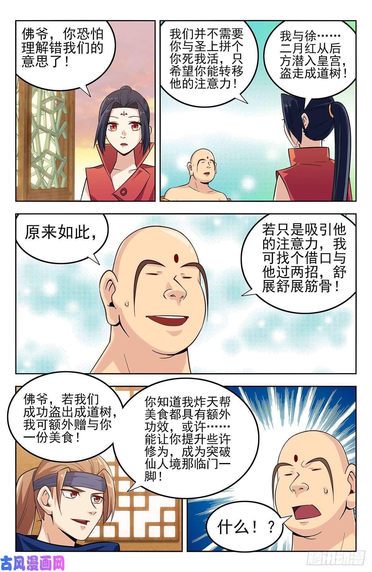 最强反套路系统273炼化仙隐草