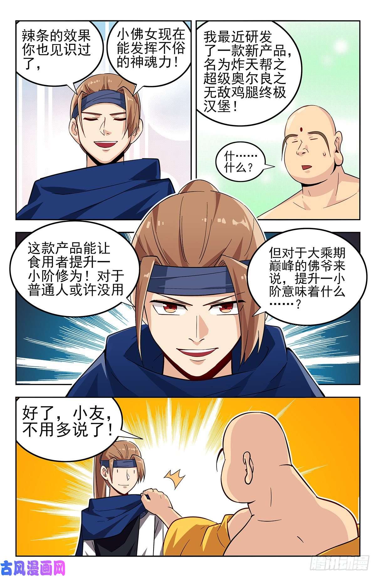 最强反套路系统273炼化仙隐草