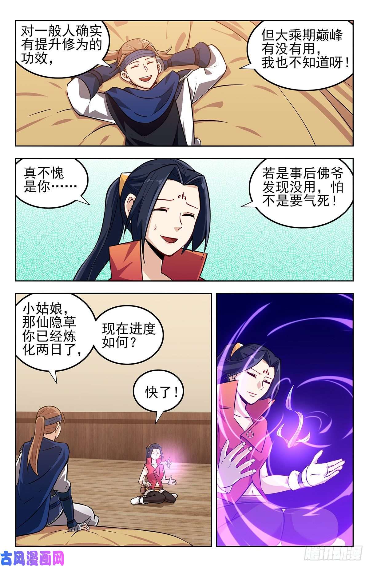 最强反套路系统273炼化仙隐草
