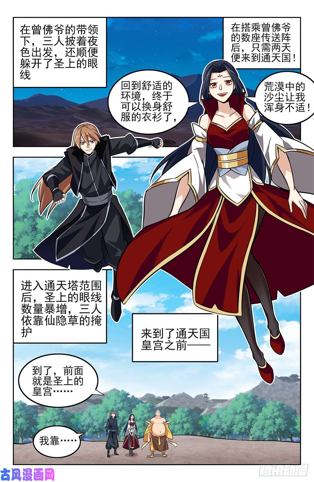 最强反套路系统274通天国圣上