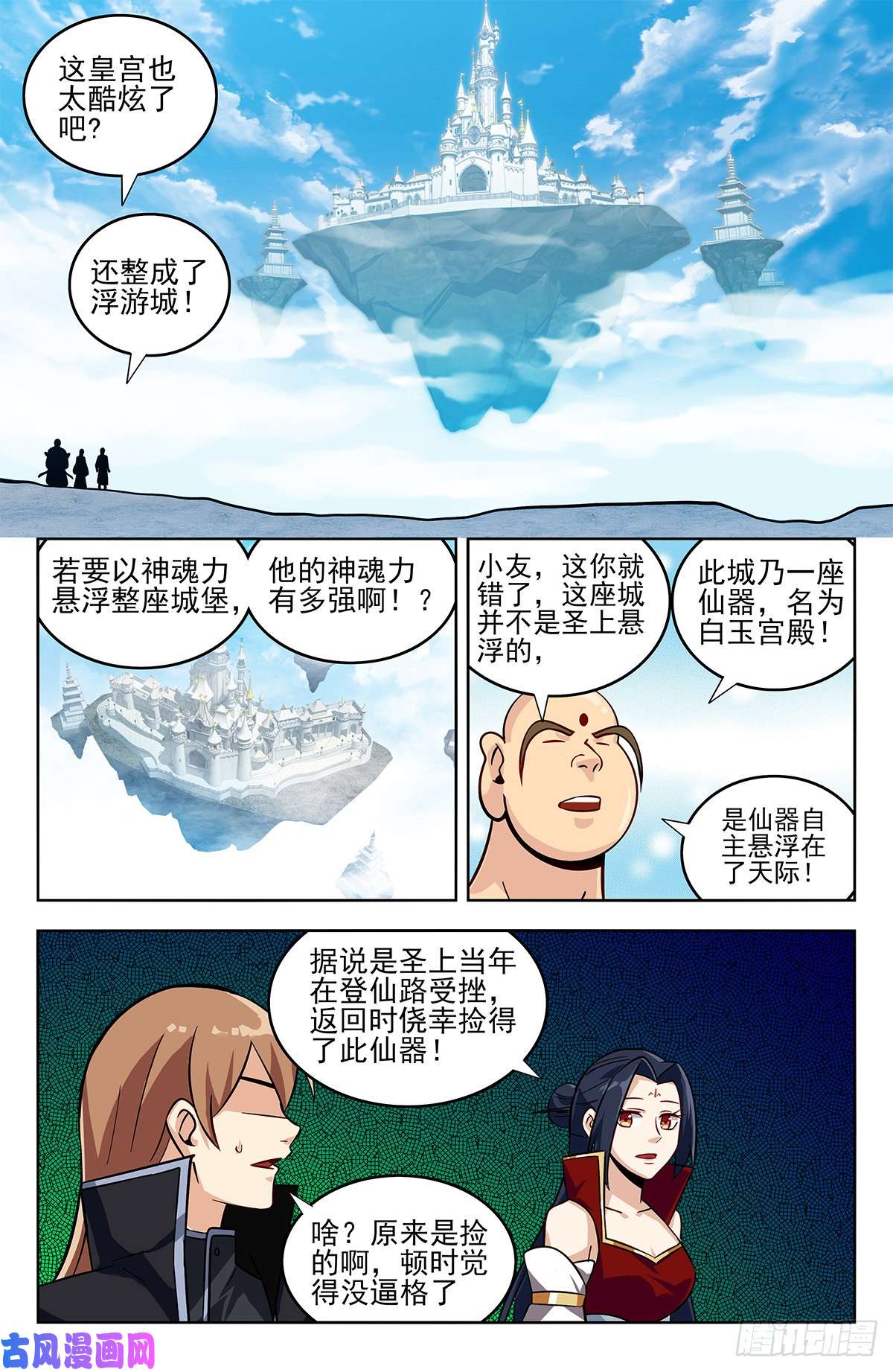 最强反套路系统274通天国圣上