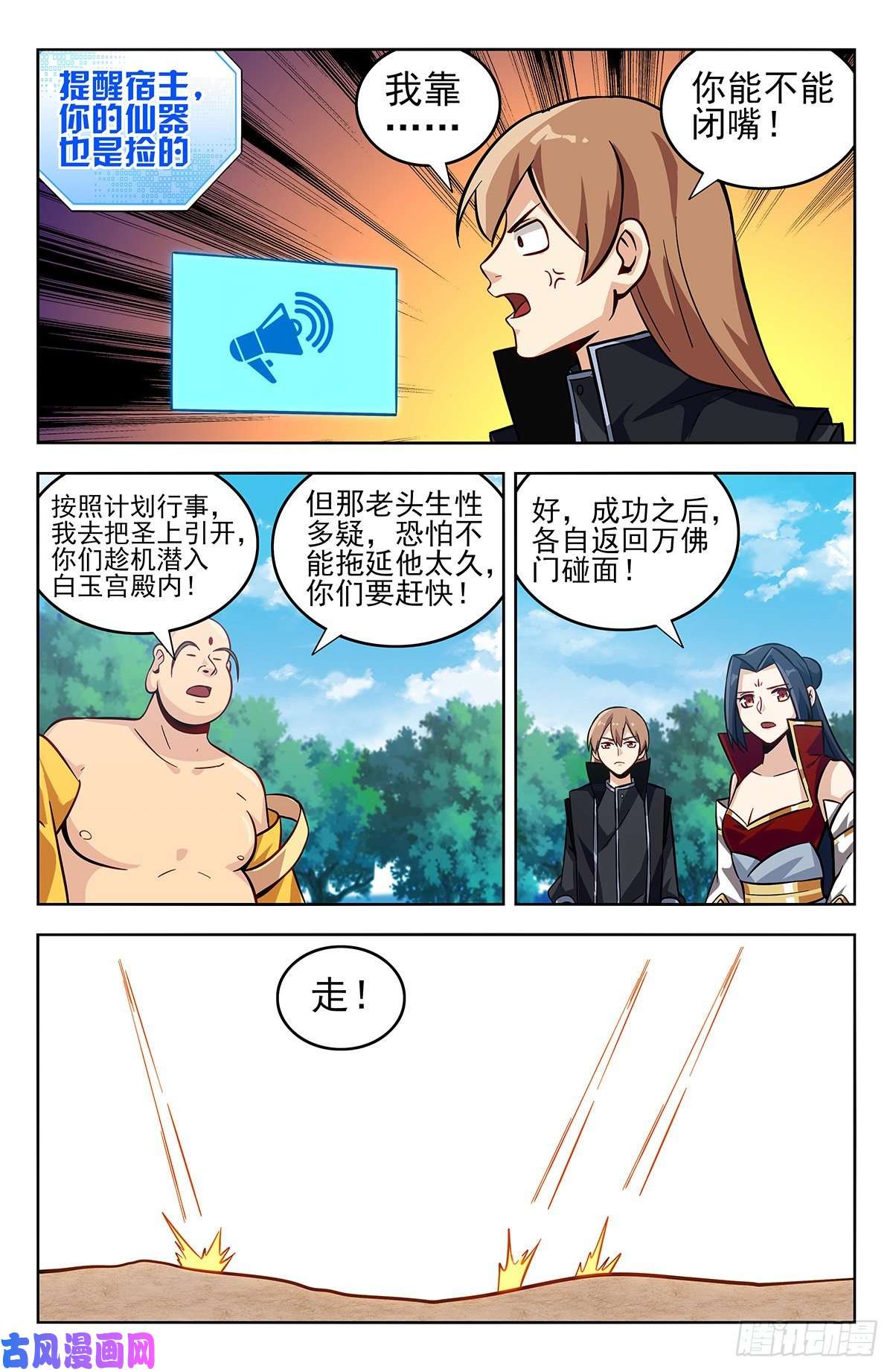 最强反套路系统274通天国圣上