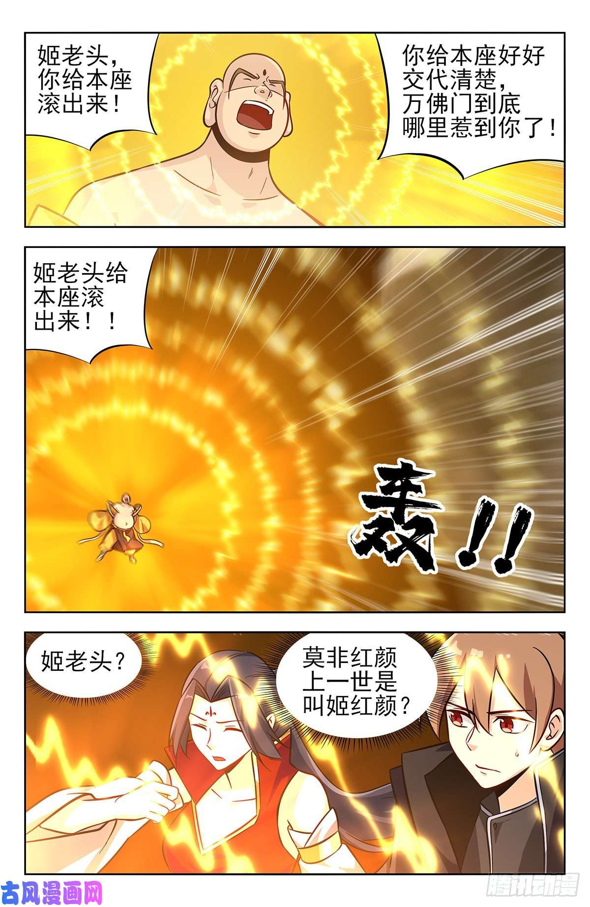 最强反套路系统274通天国圣上