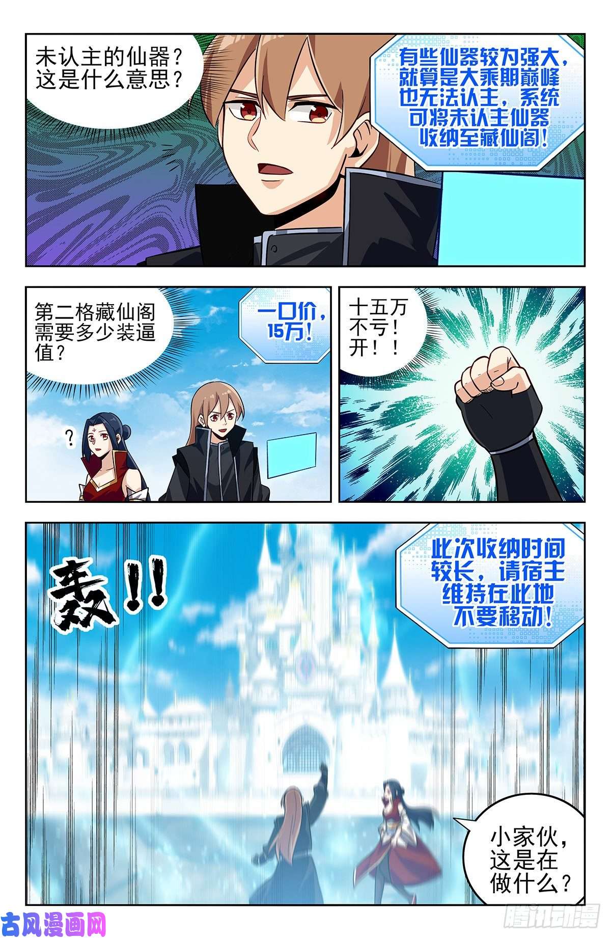 最强反套路系统275偷家！