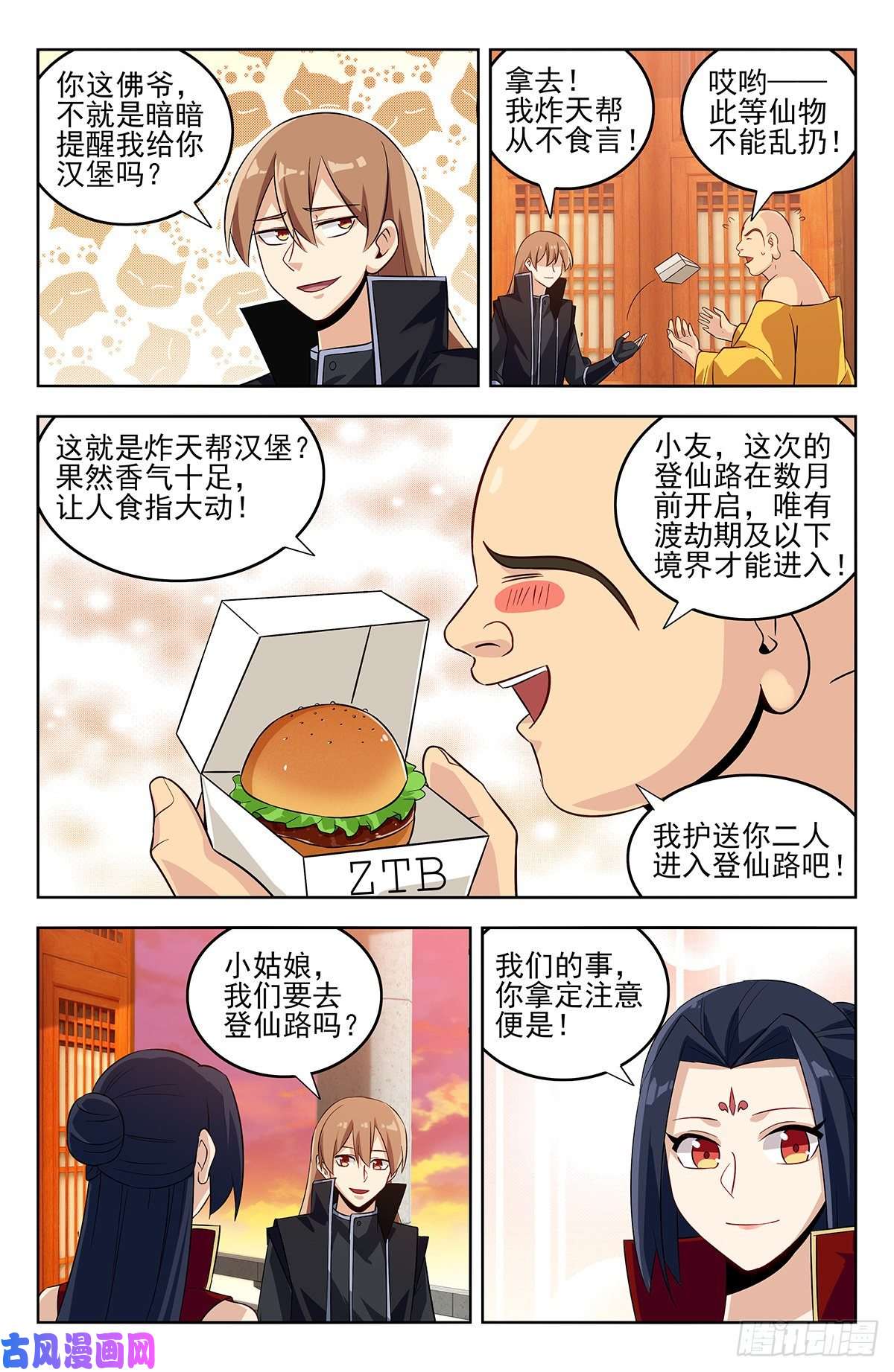 最强反套路系统276登仙路