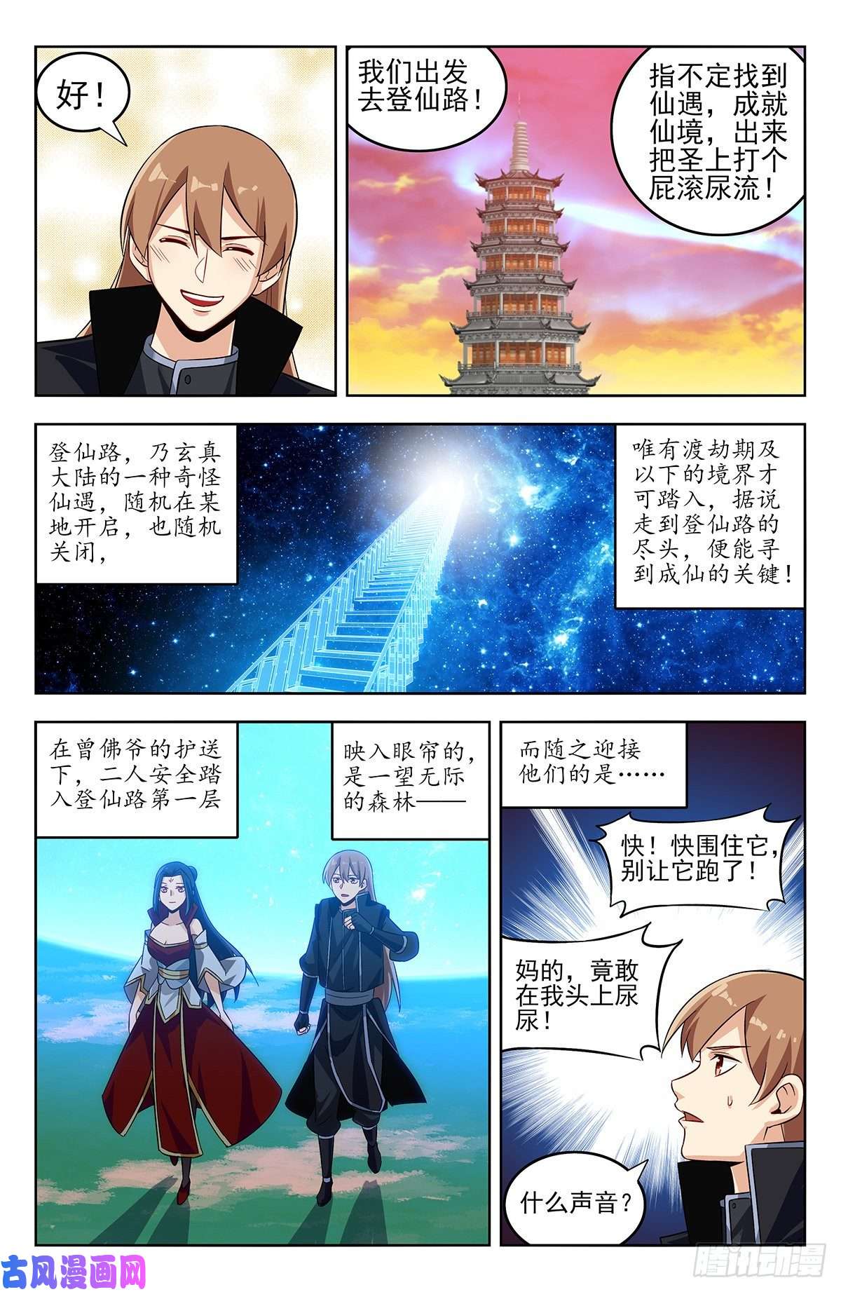 最强反套路系统276登仙路