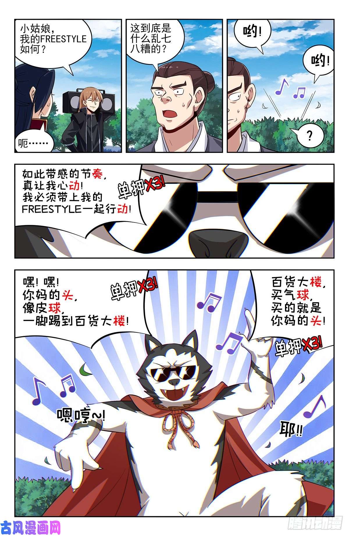 最强反套路系统277Freestyle