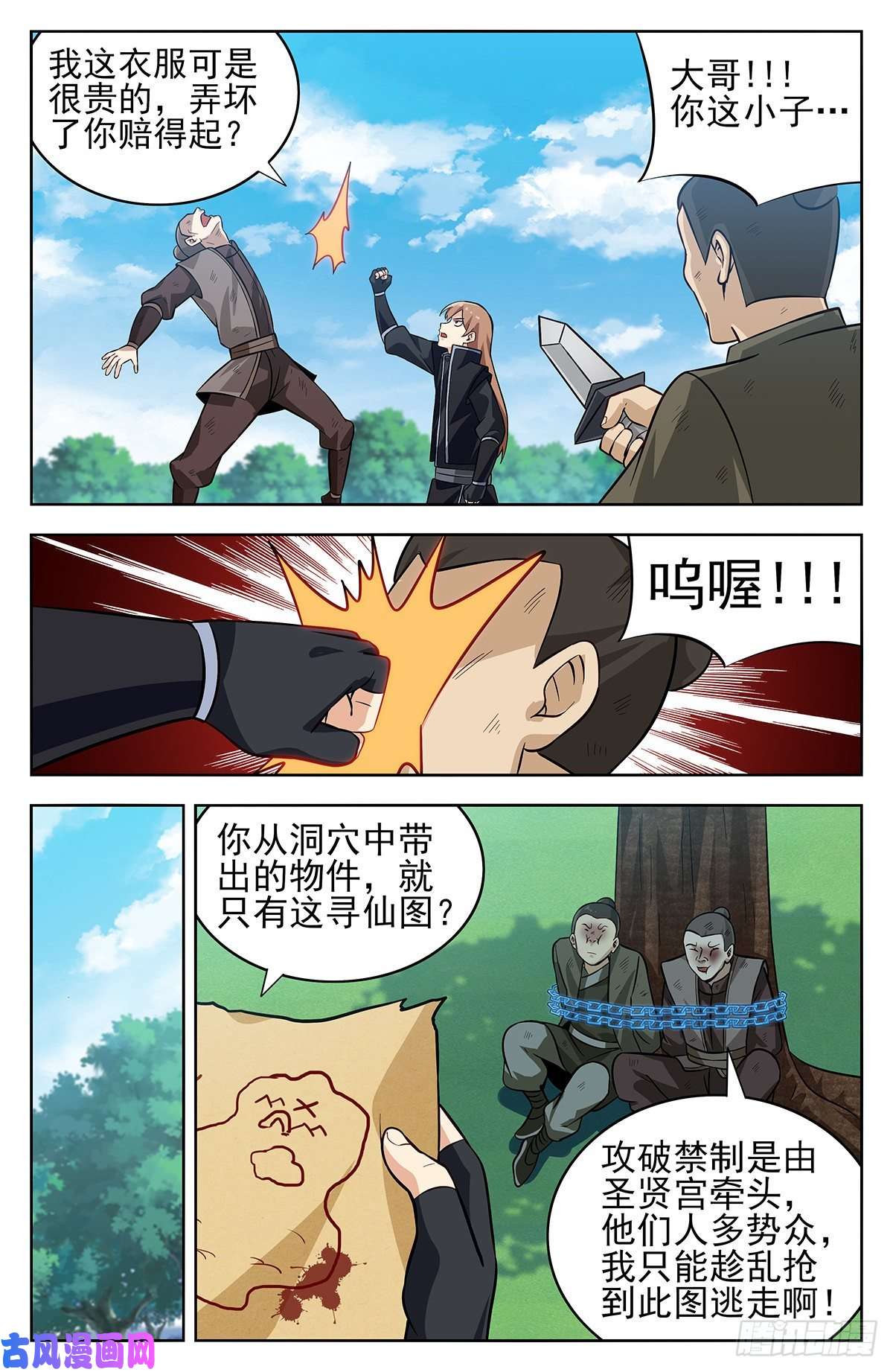 最强反套路系统279破空符的线索！