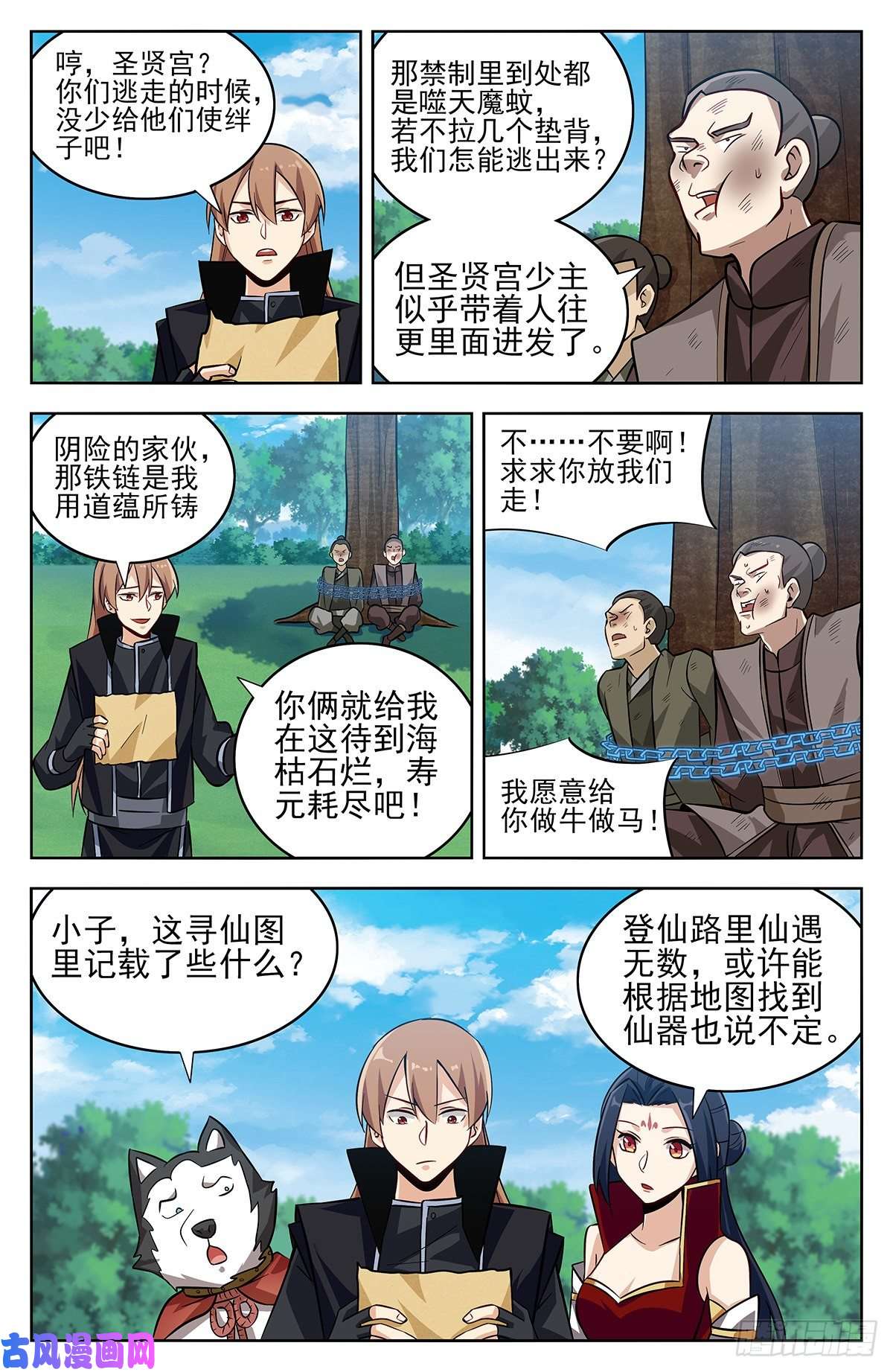 最强反套路系统279破空符的线索！