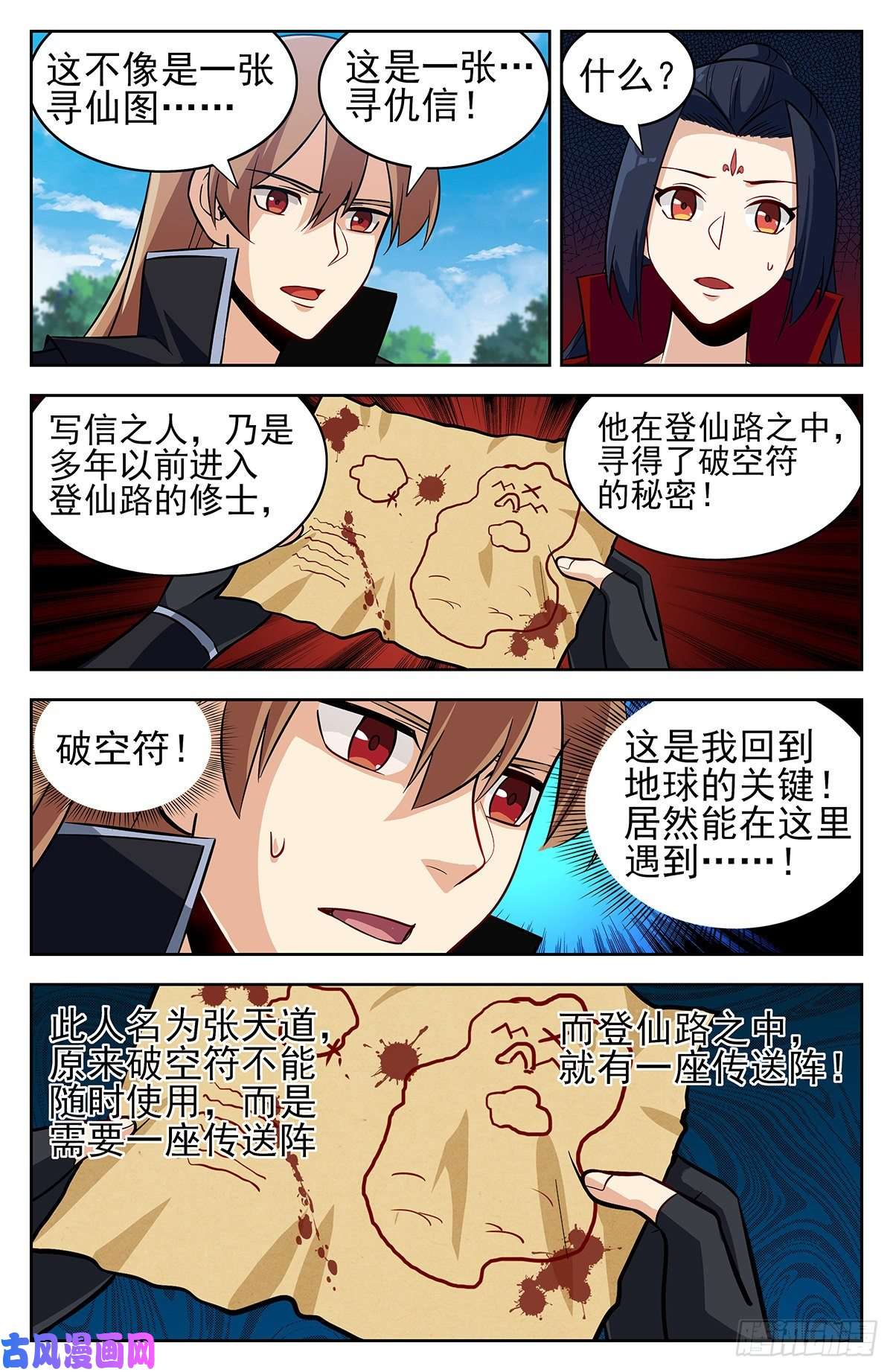 最强反套路系统279破空符的线索！
