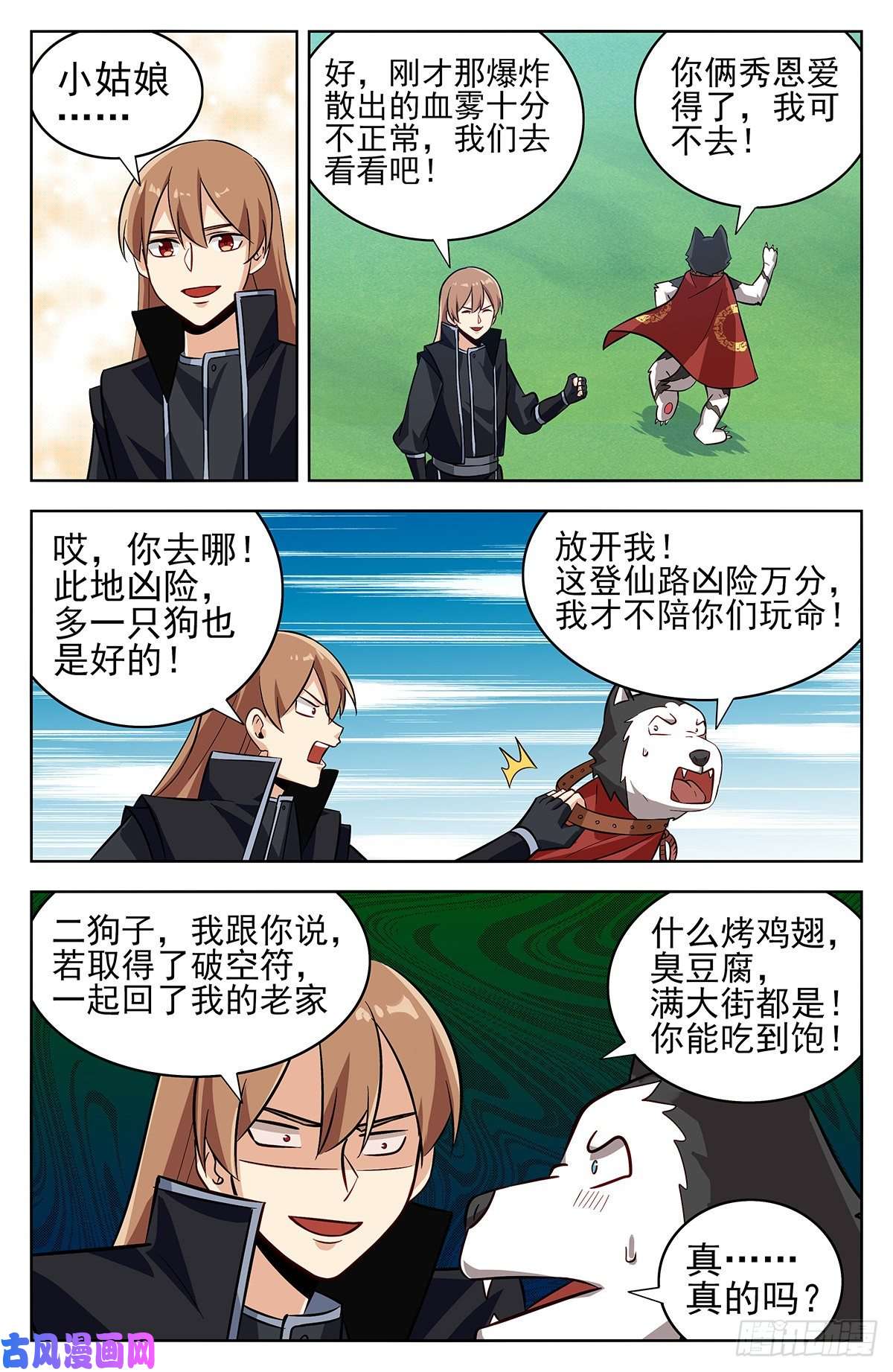 最强反套路系统279破空符的线索！
