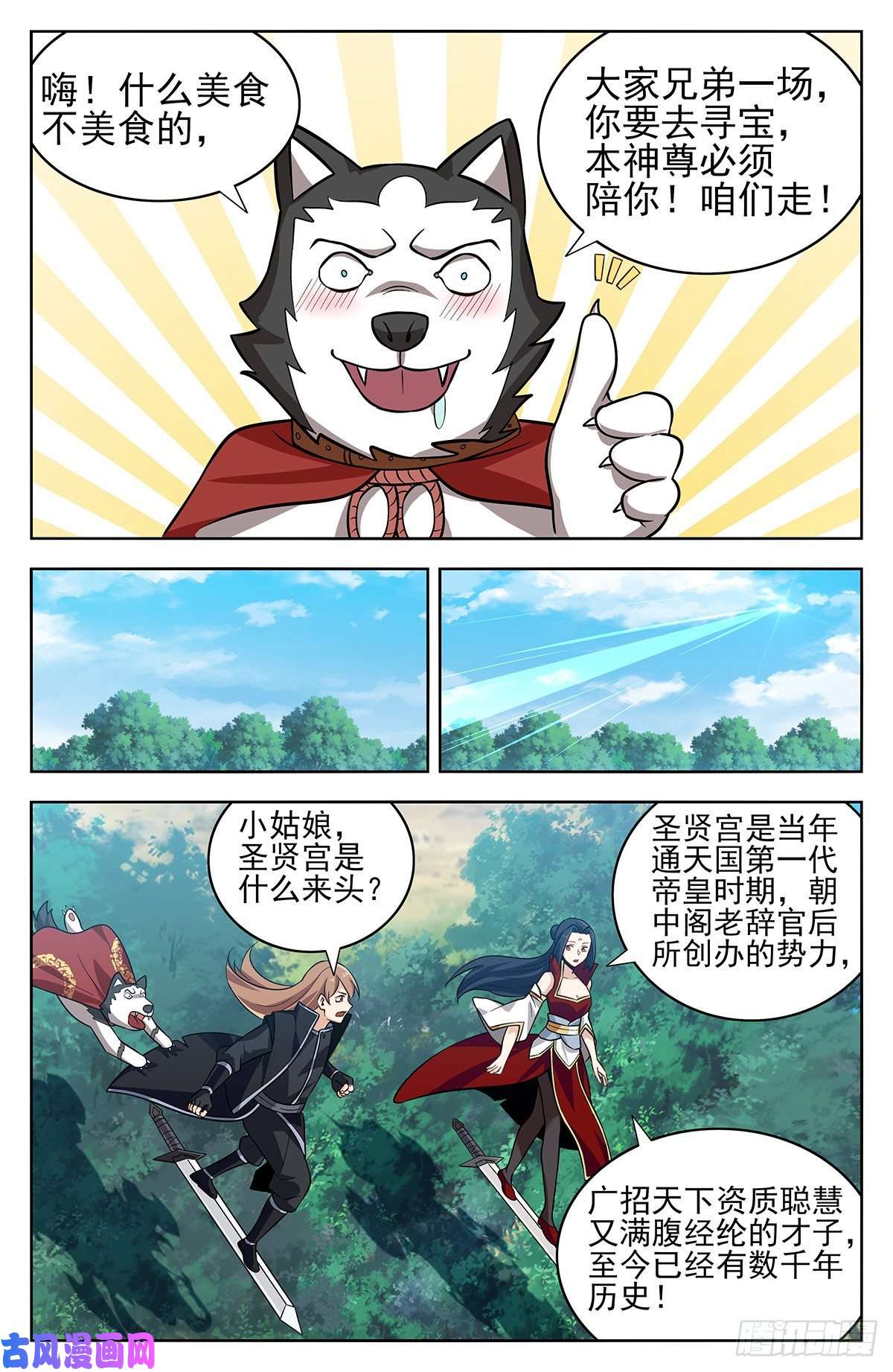 最强反套路系统279破空符的线索！