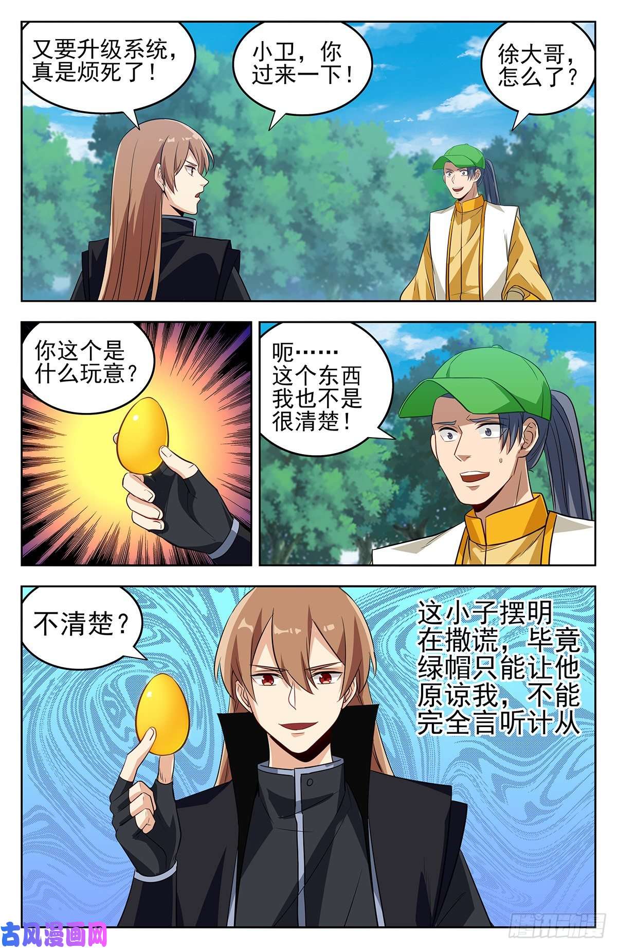 最强反套路系统281原谅帽