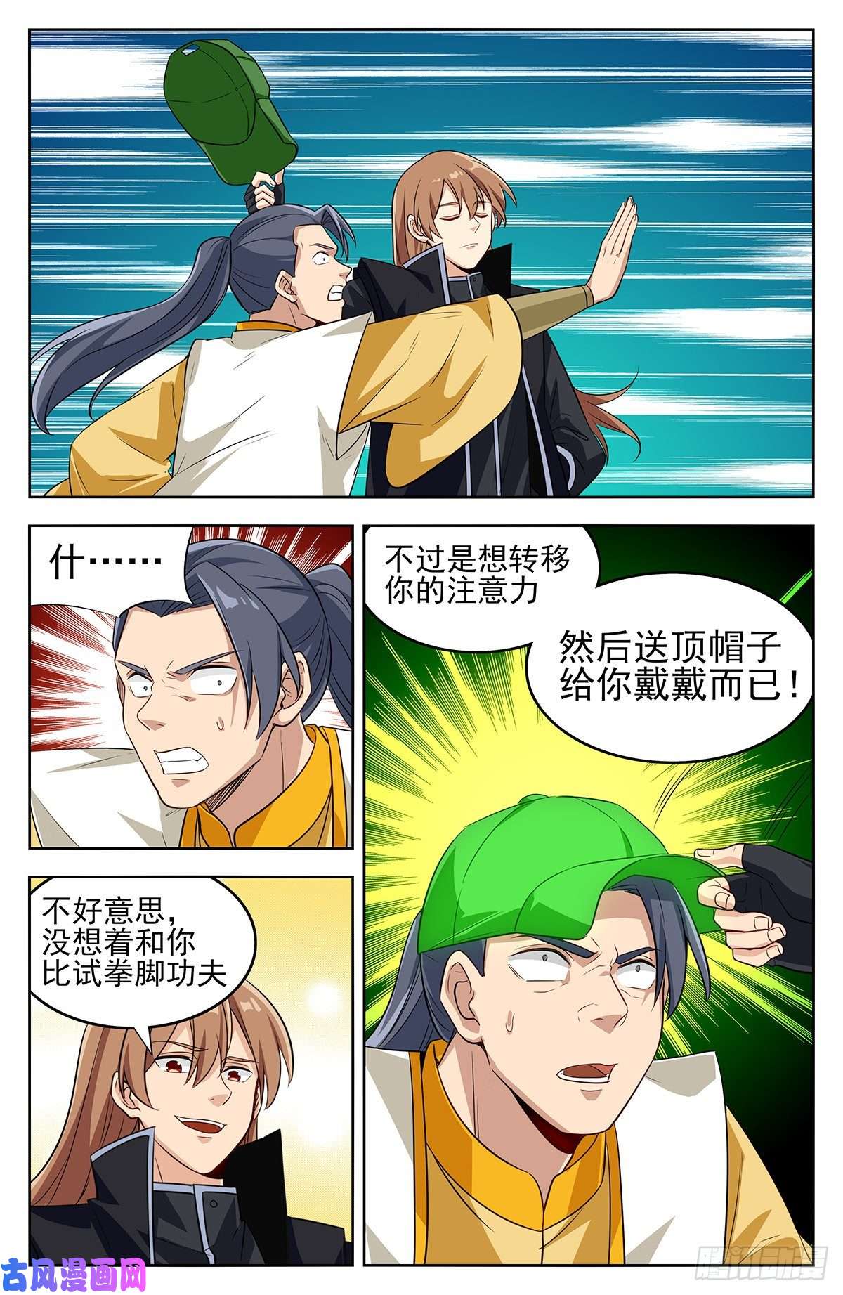 最强反套路系统281原谅帽