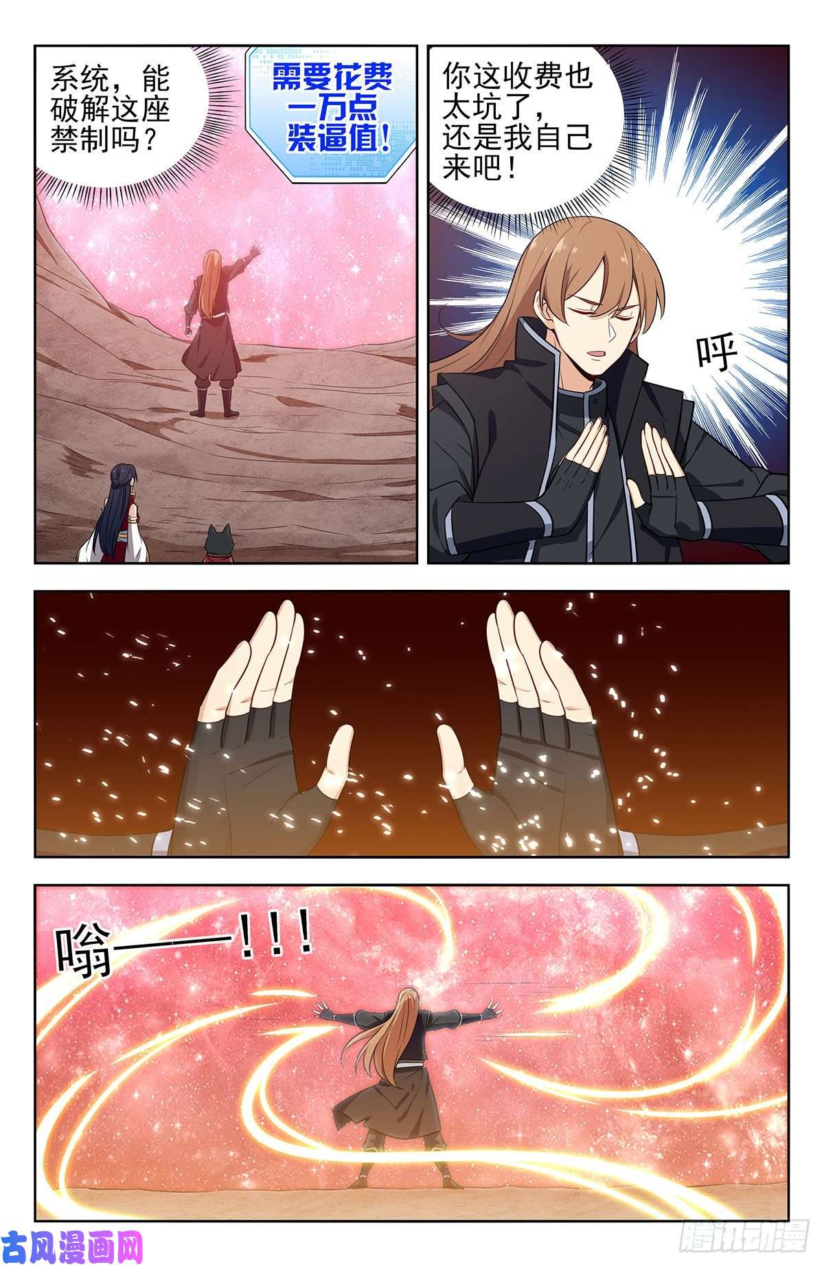 最强反套路系统283内讧！