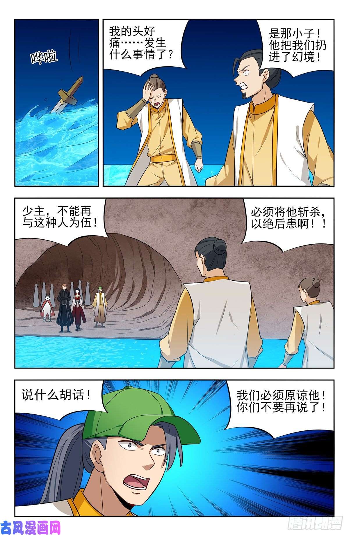 最强反套路系统283内讧！