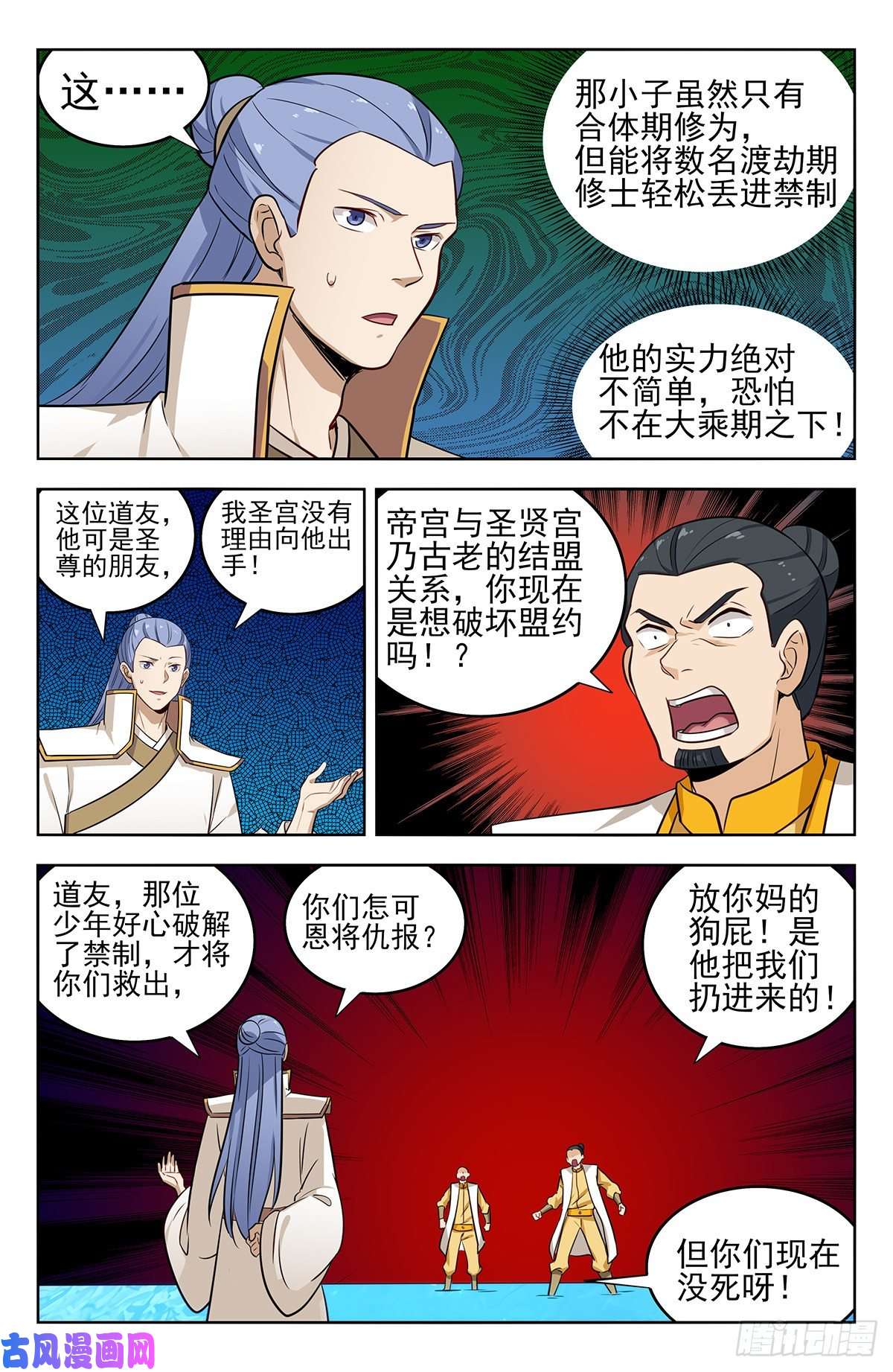 最强反套路系统283内讧！