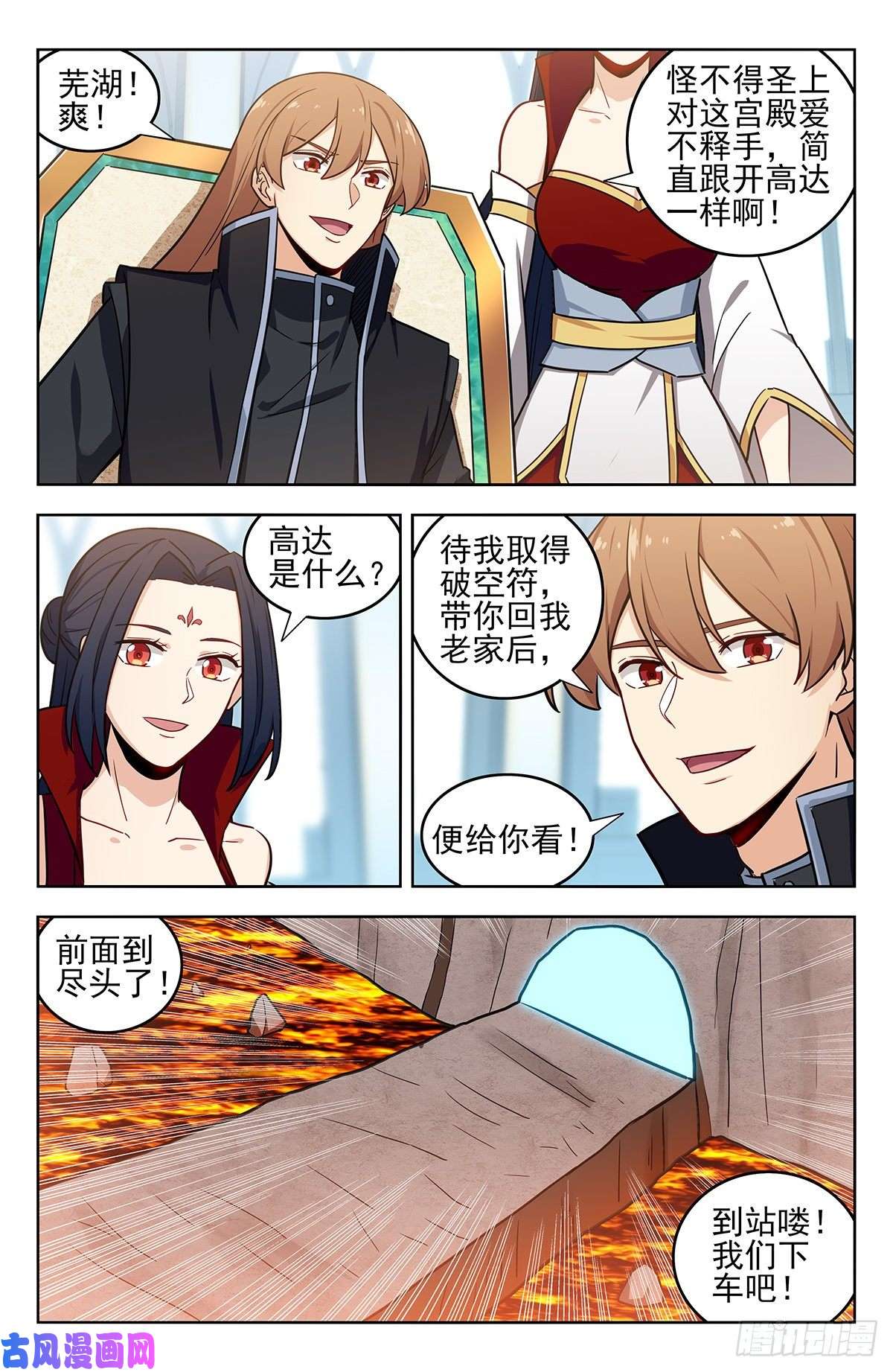最强反套路系统285飞翔的宫殿