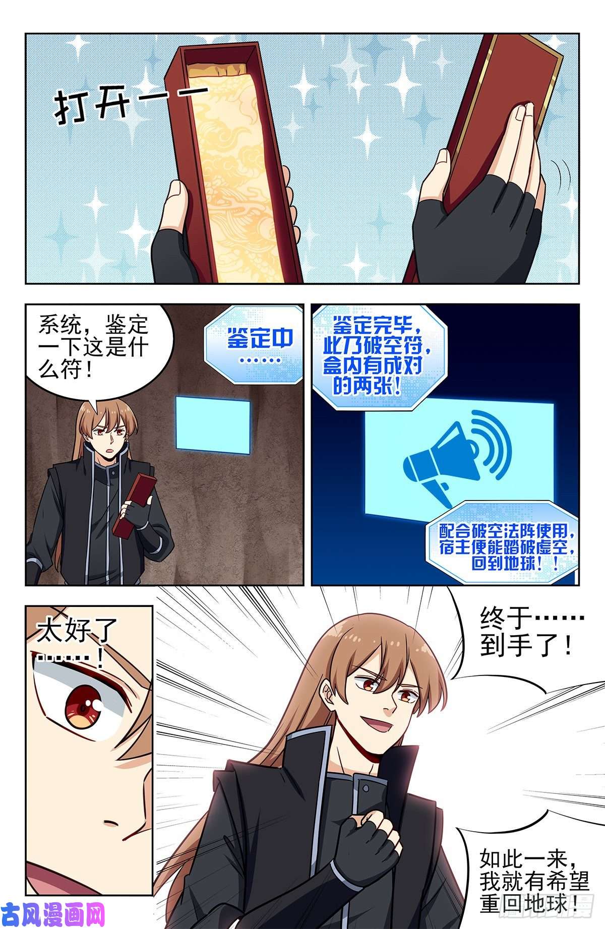 最强反套路系统286盒中之物